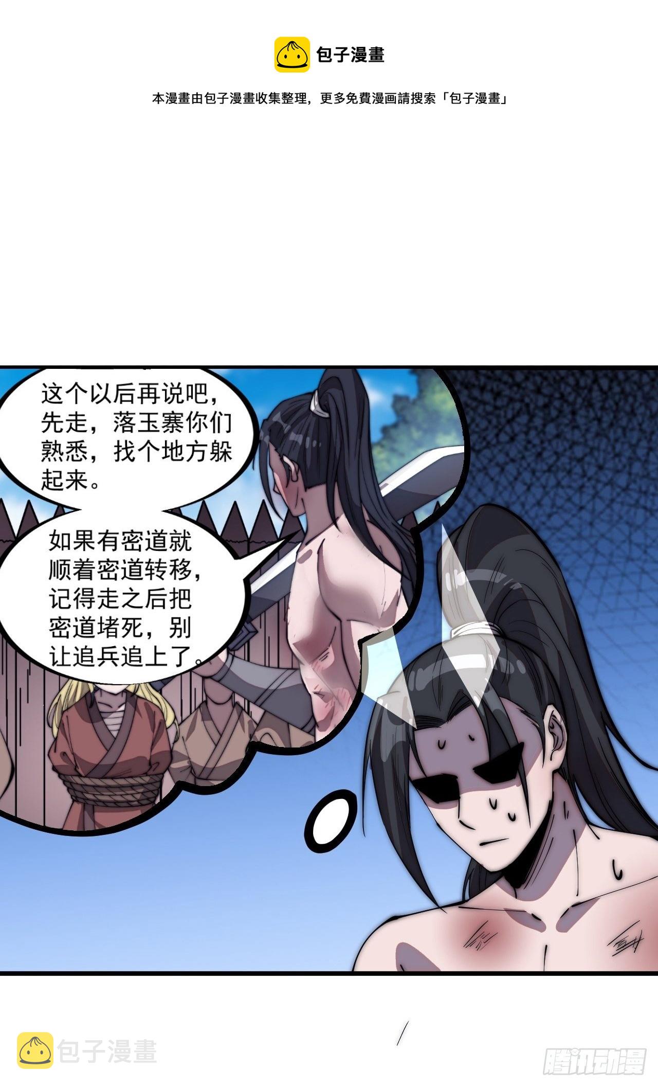 开局一座山免费看漫画,第三百一十五话：他是程大雷1图