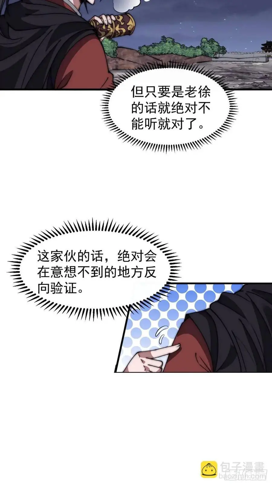 开局一座山漫画,第六百七十七话：一脚踢飞1图