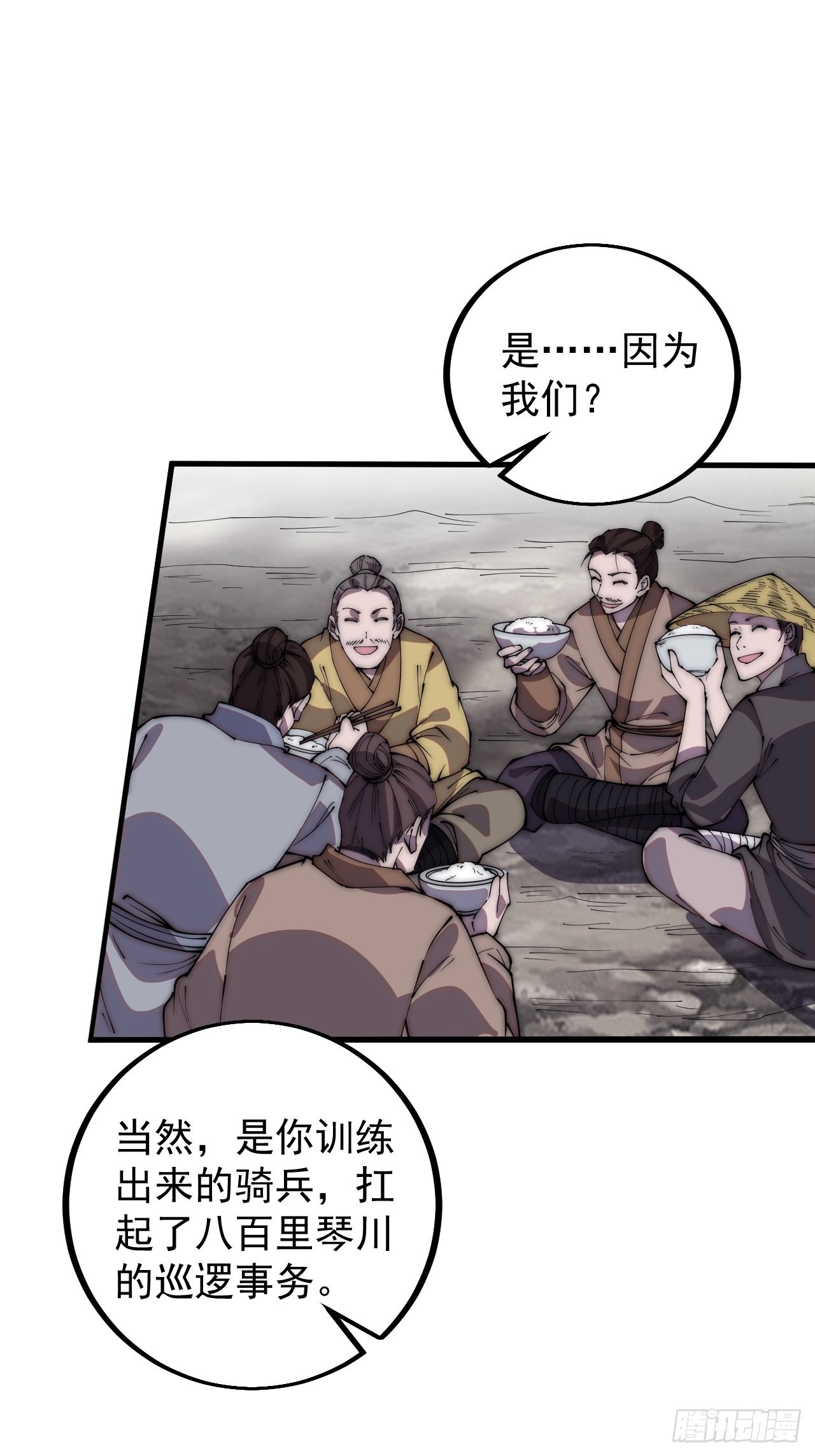 开局一座山漫画,第四百零三话：梨花的转变1图