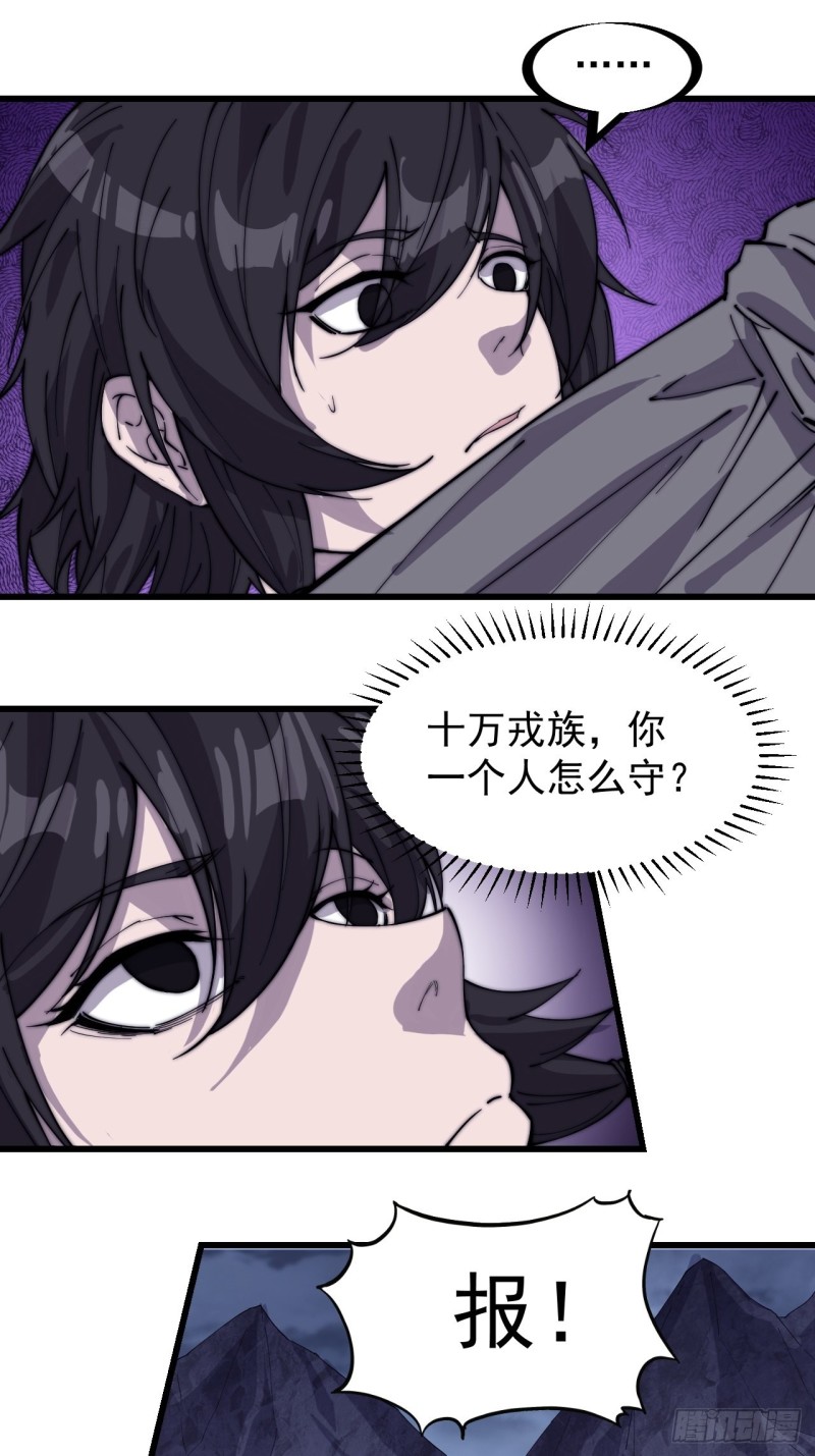 开局一座山免费看漫画,第一百五十九话：幽州五城1图
