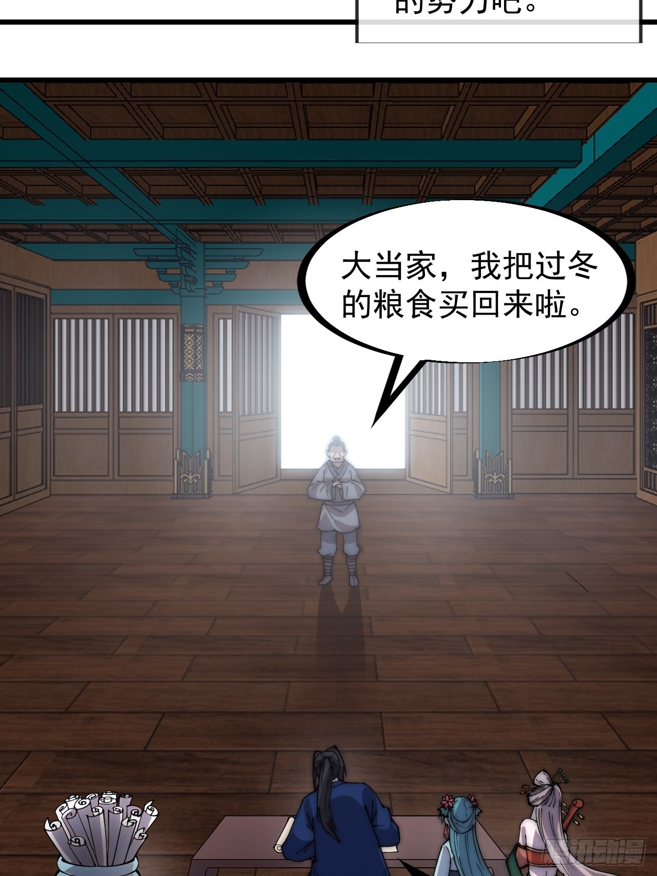 开局一座山动漫在线观看漫画,第三百二十六话：我到底想要什么1图