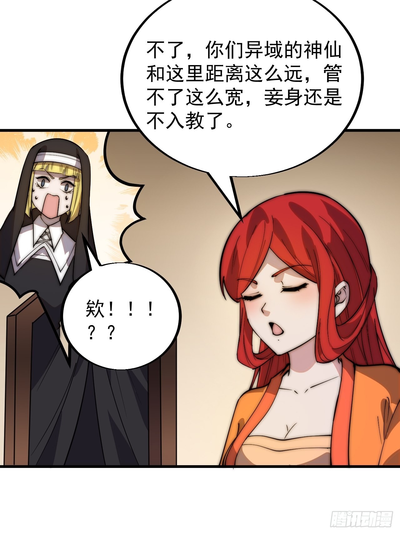 开局一座山免费看漫画,第四百四十话：招收教徒1图