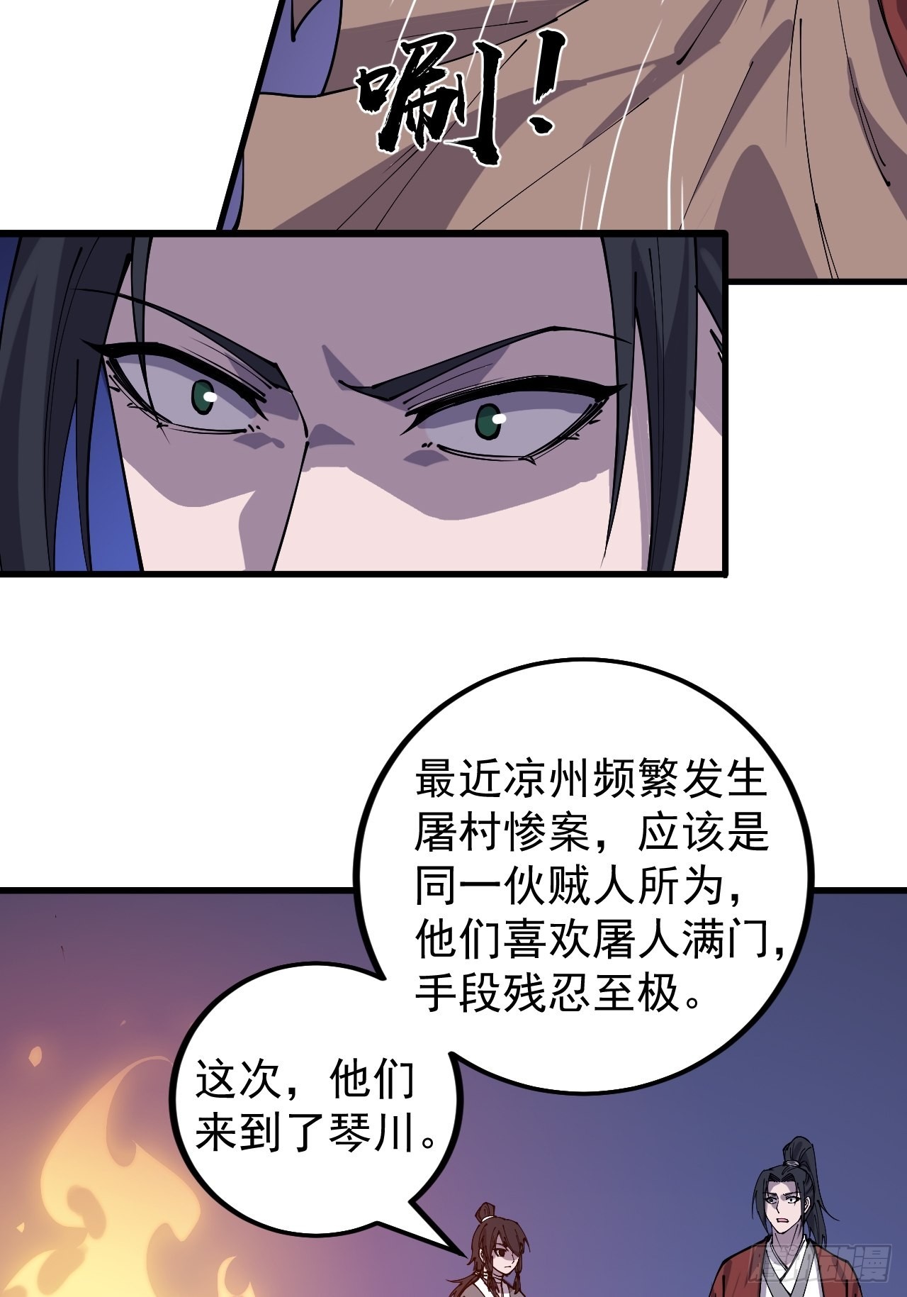 开局一座山2在线观看全集免费播放漫画,第三百八十八话：有恶则诛之2图