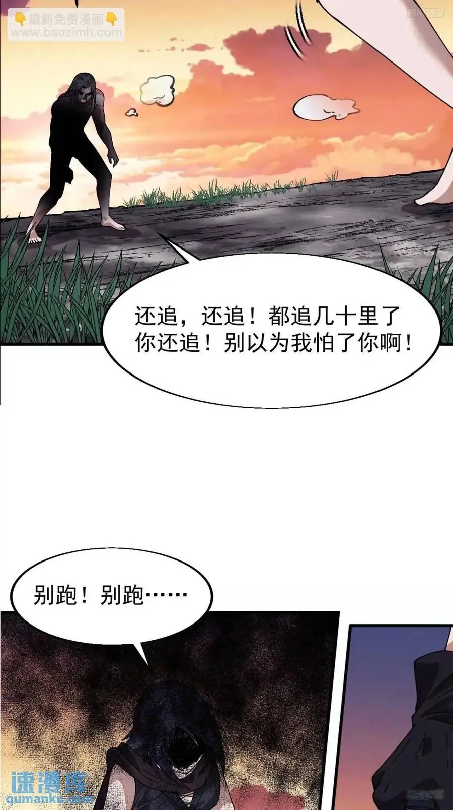 开局一座山免费看漫画,第七百三十三话：兵刃相接1图