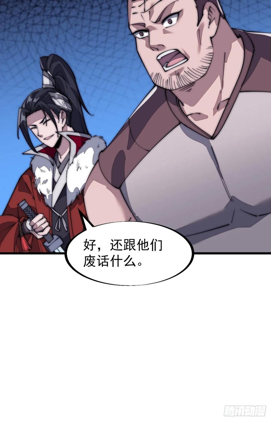 开局一座山漫画,第一百零三话：好快的剑2图