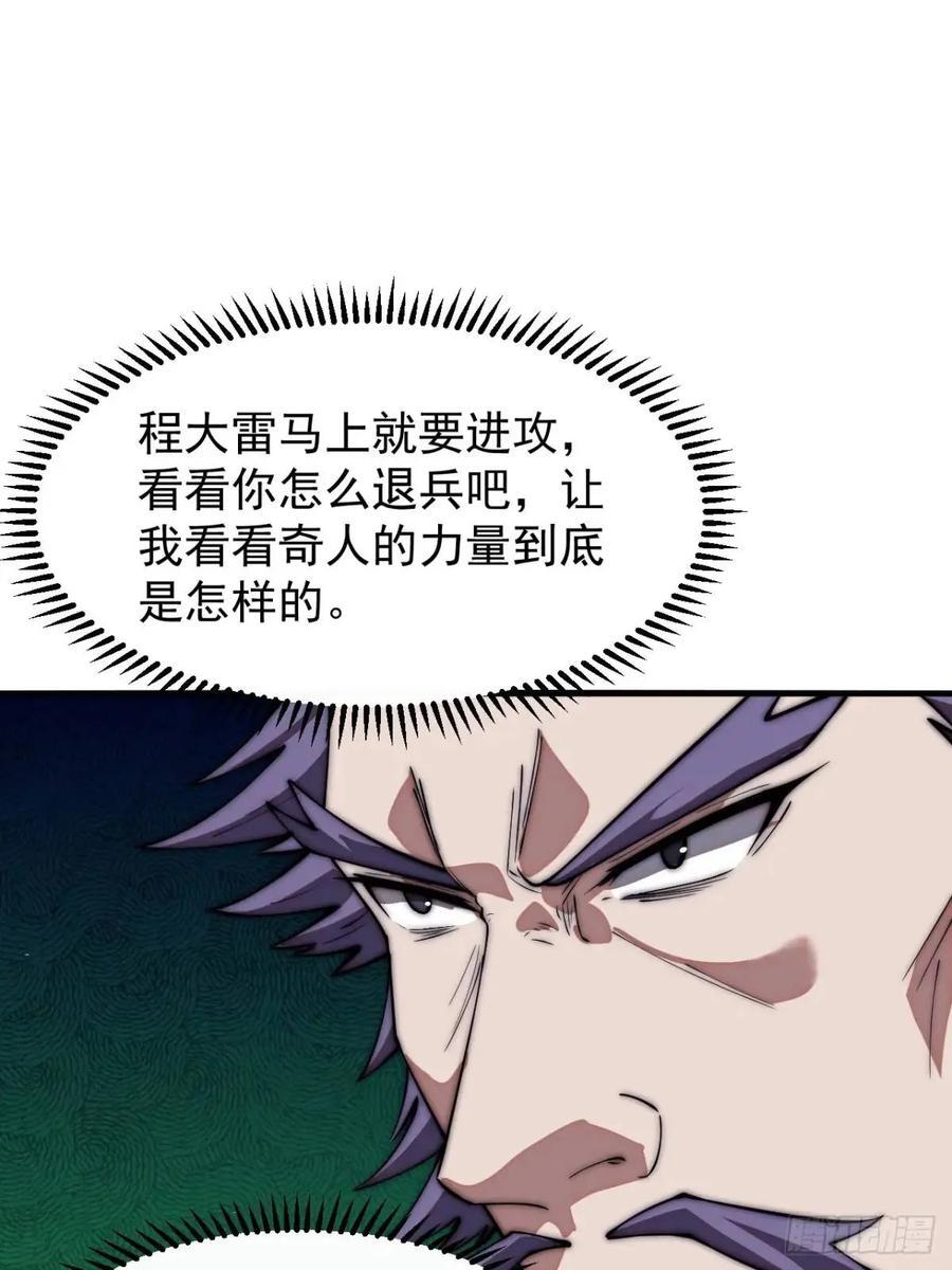 开局一座山免费看漫画,第六百七十六话：大惊失色2图