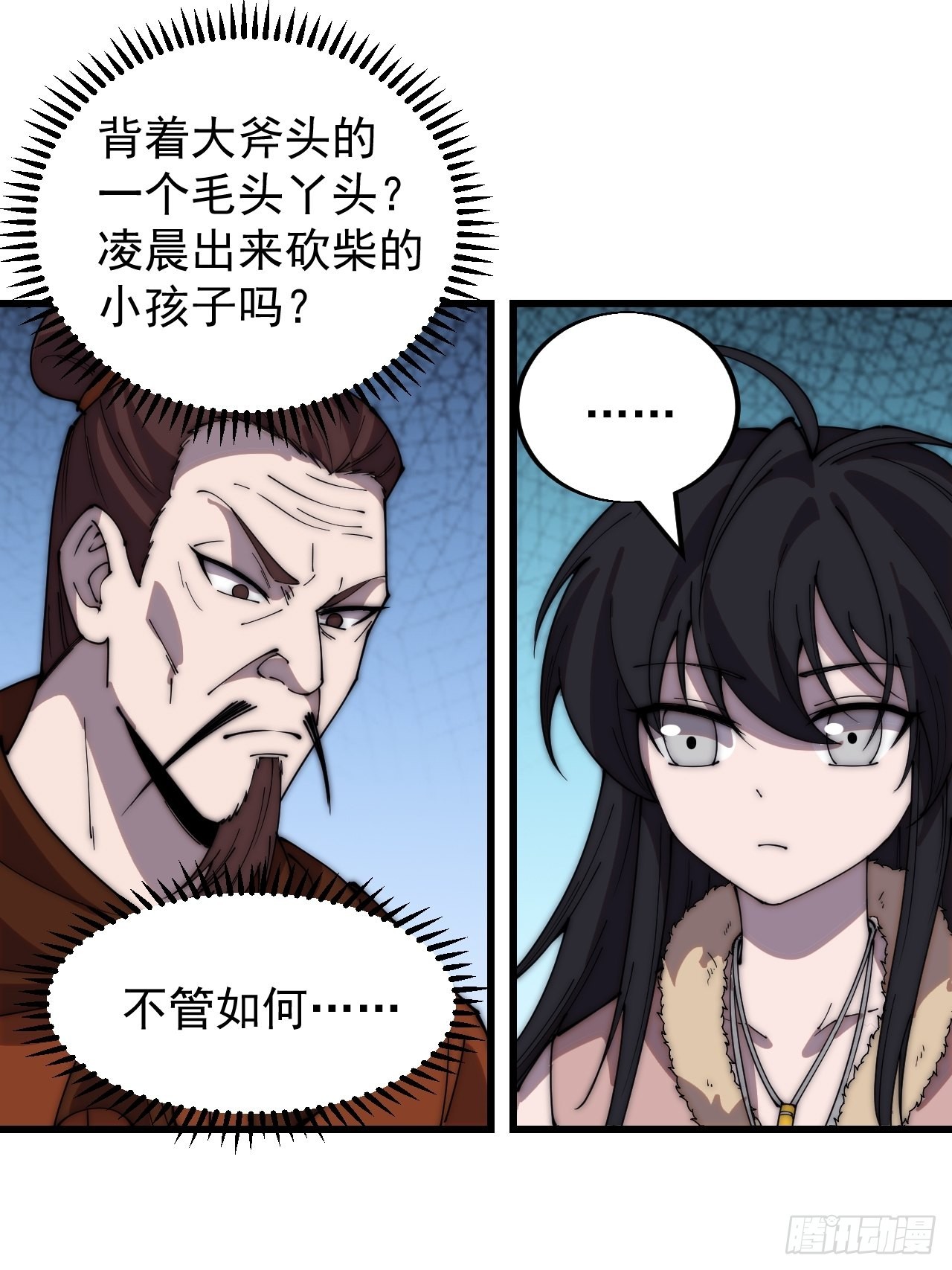 开局一座山漫画,第三百六十三话：琴川之主2图