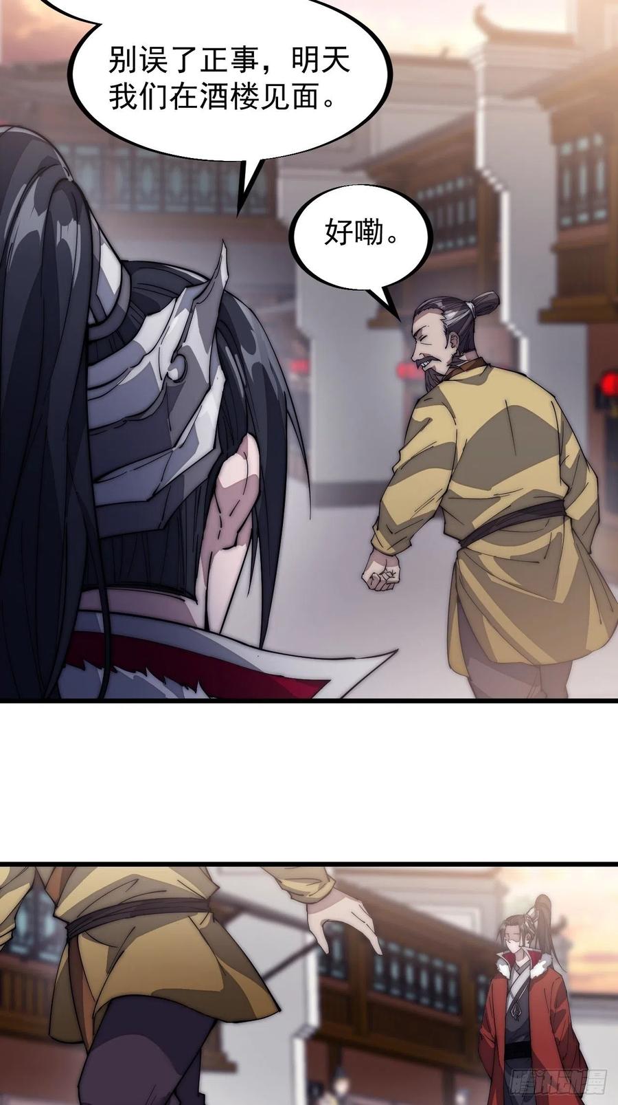 开局一座山免费看漫画,第一百零四话：山贼出没注意2图