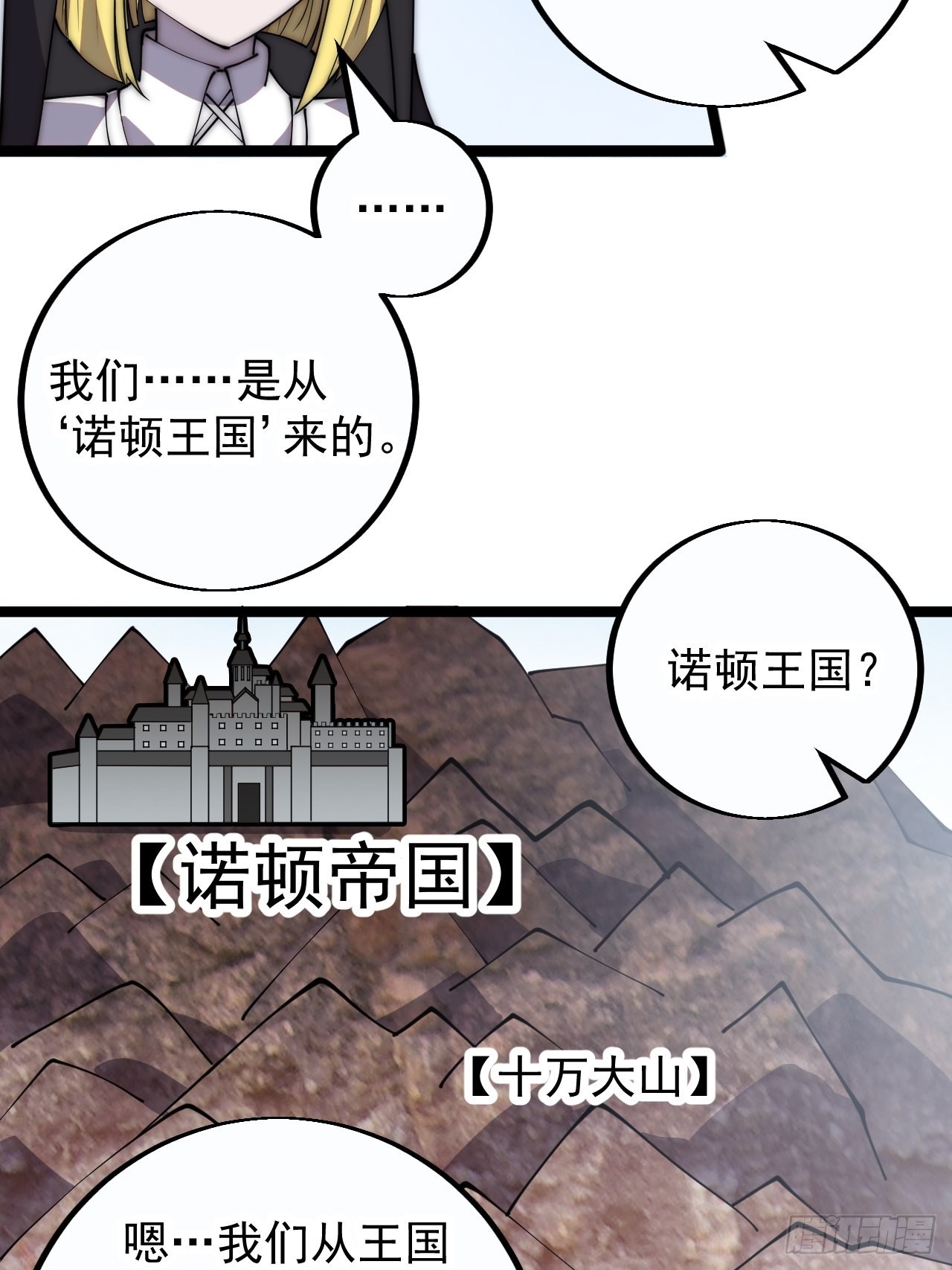 开局一座山漫画,第四百零五话：新教圣女1图