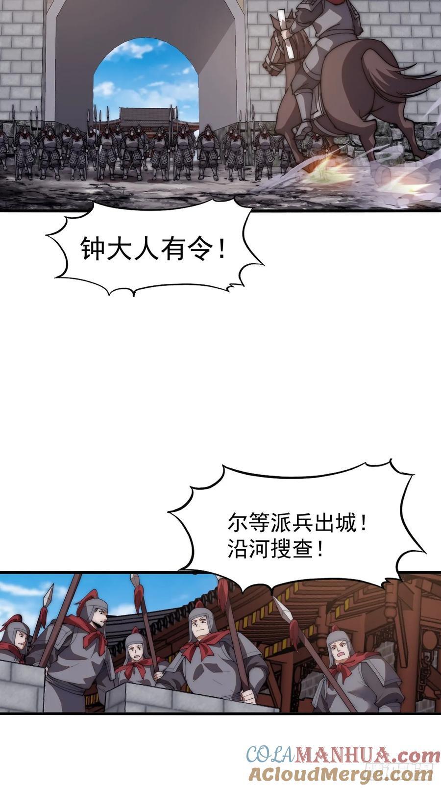 开局一座山漫画,第六百二十八话：接应粮队1图
