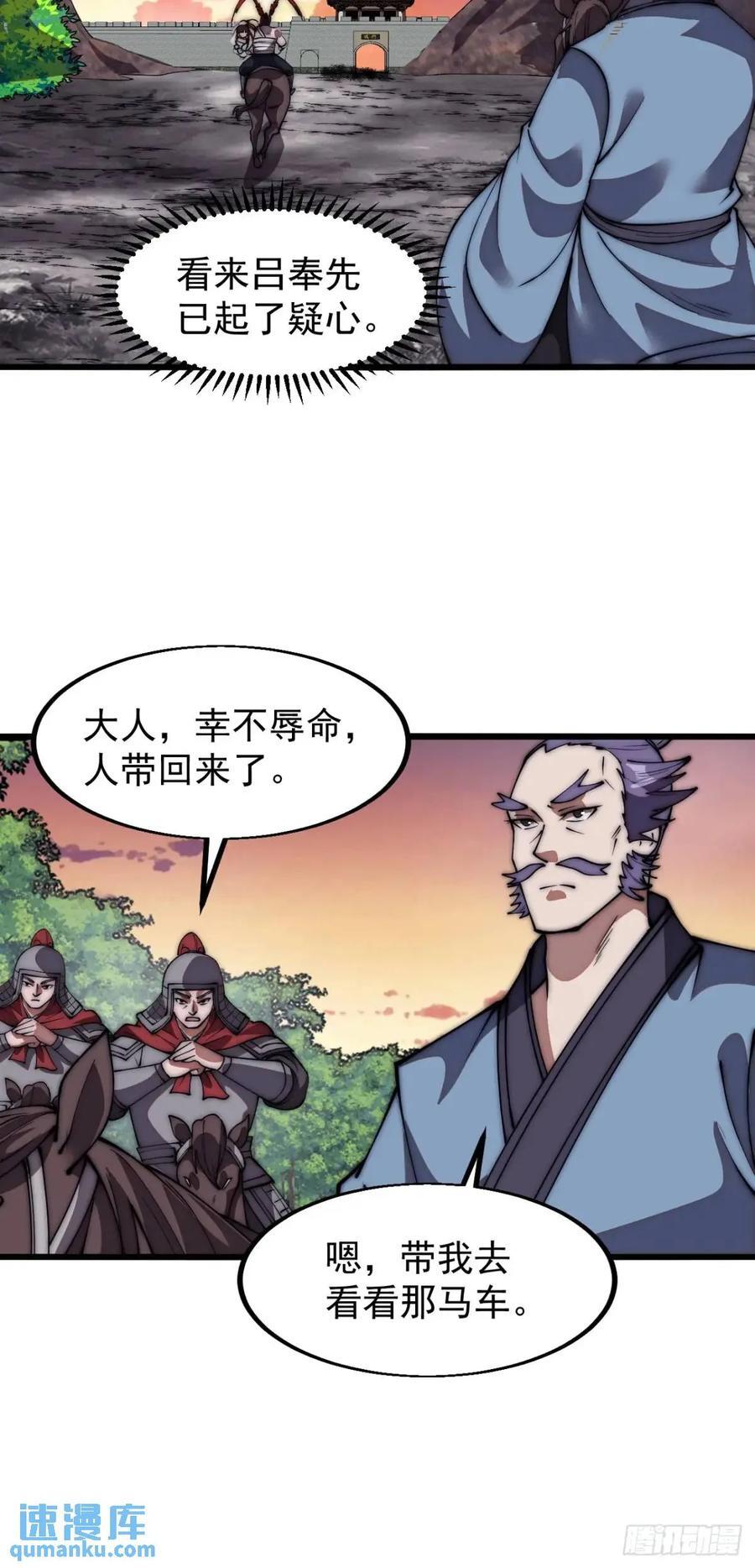 开局一座山免费看漫画,第六百七十三话：朝圣2图
