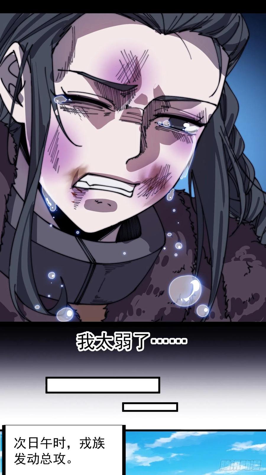 开局一座山免费看漫画,第一百五十三话：多无力吧2图