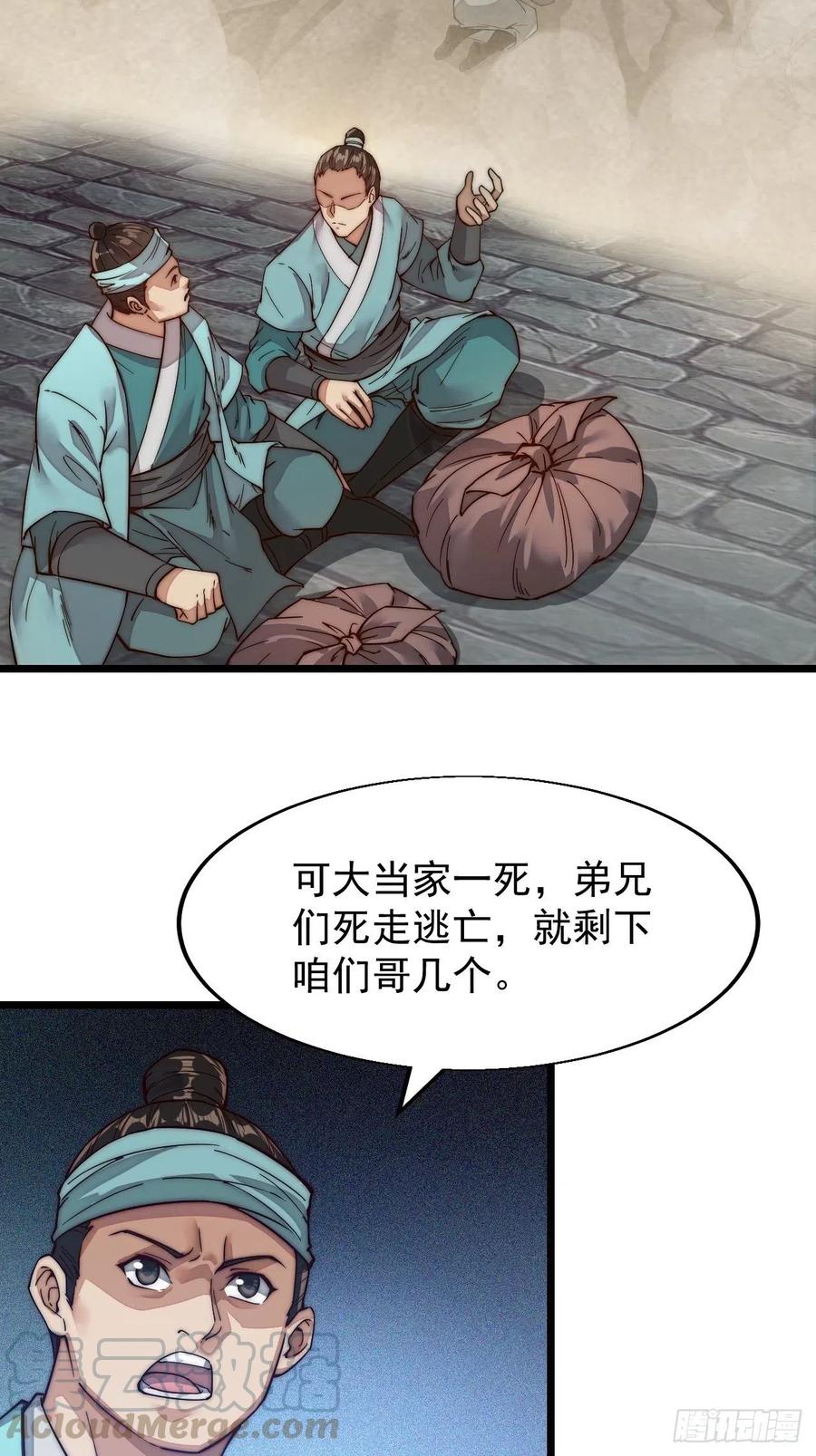 开局一座山 漫画漫画,第一话：叫我大当家！2图