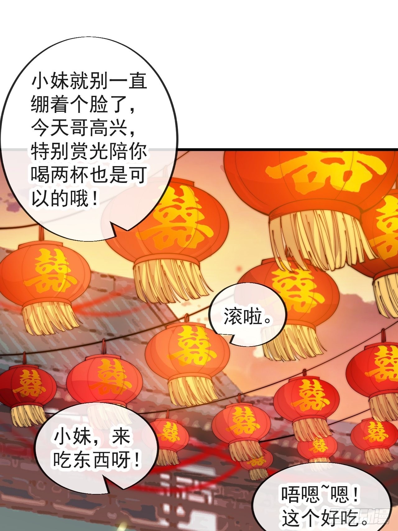 开局一座山漫画漫画,第三百六十九话：大当家的婚礼2图