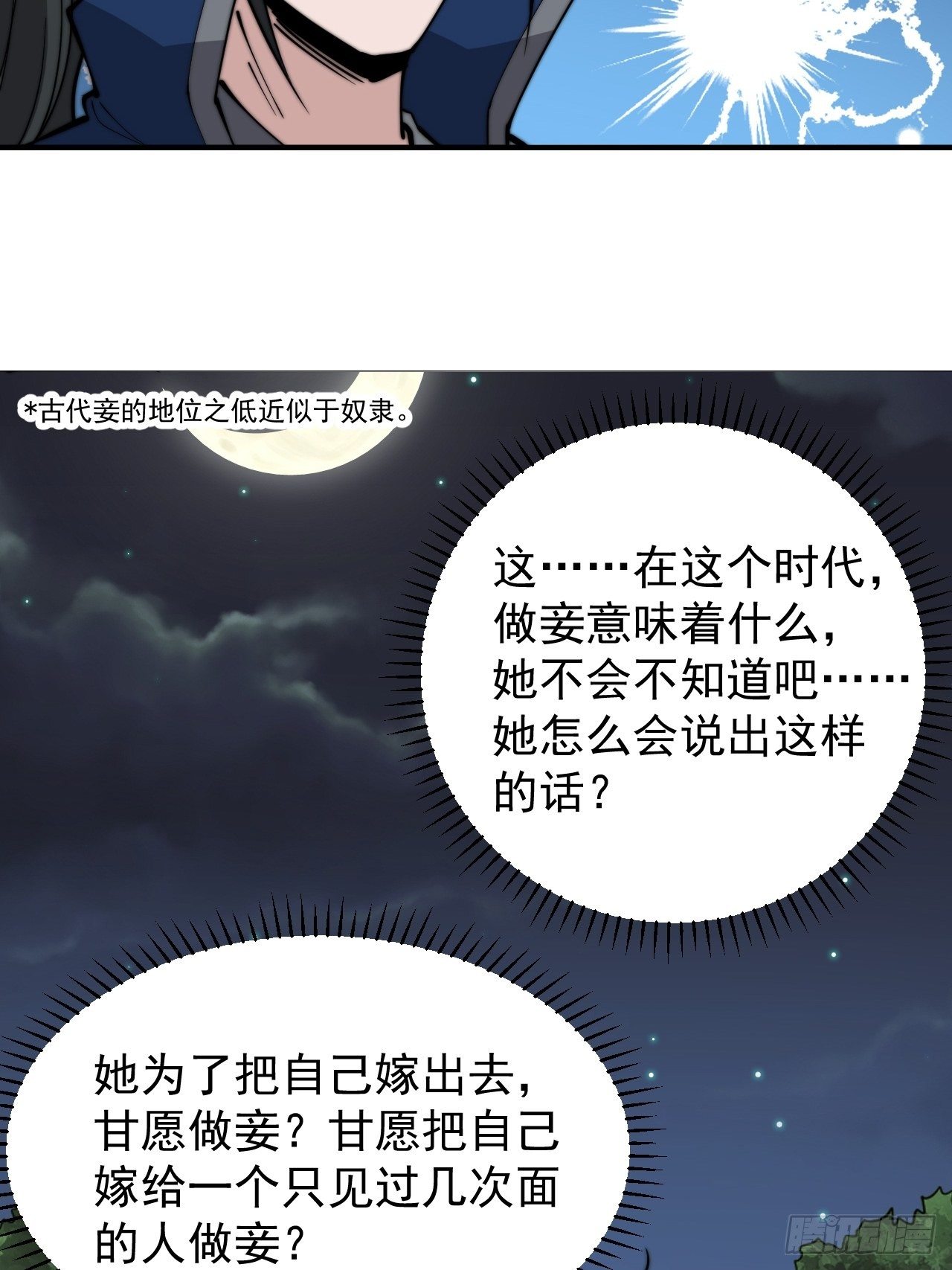 开局一座山免费看漫画,第三百零九话：最多给你一晚2图