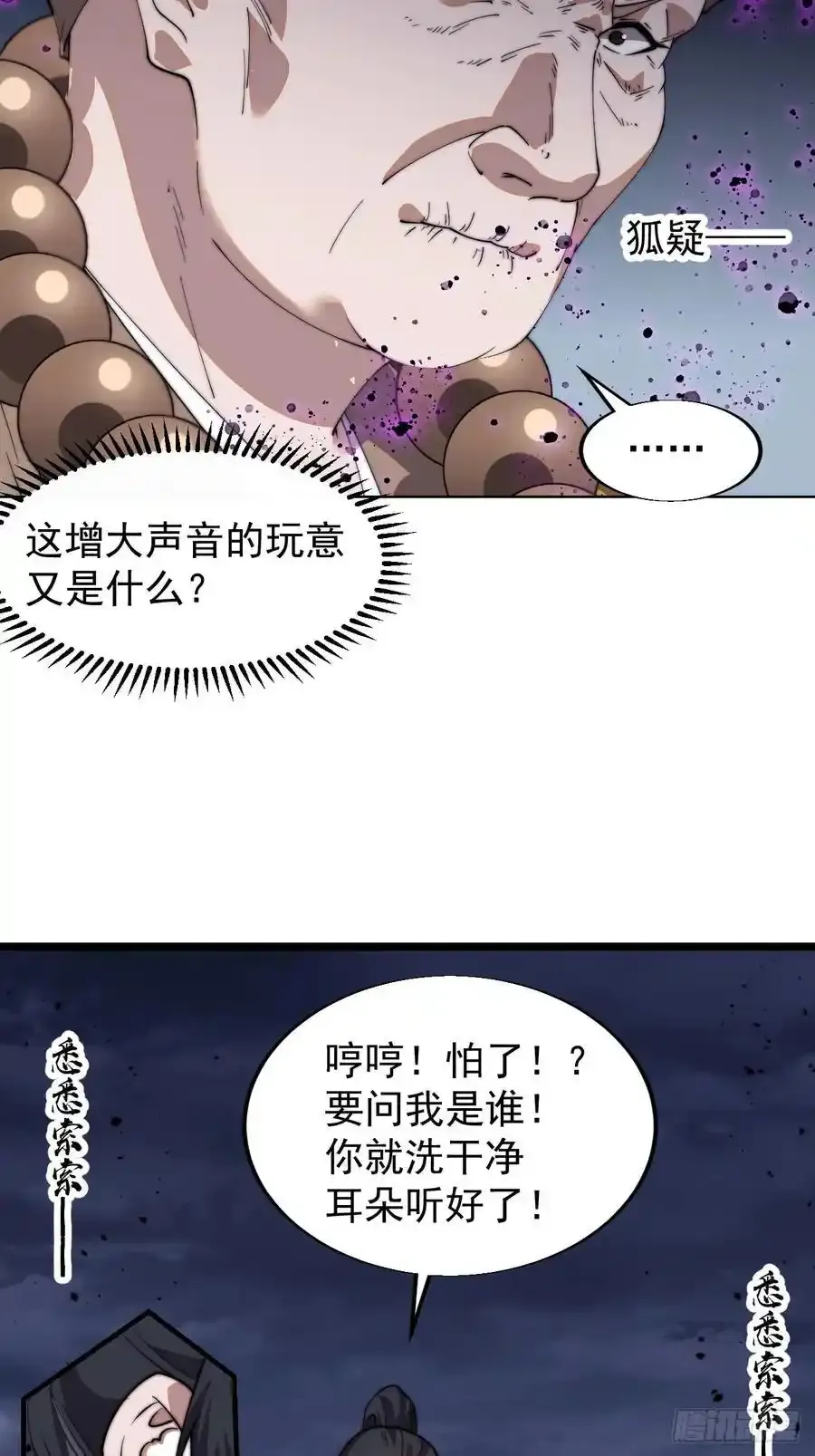 开局一座山免费看漫画,第七百四十六话：挑衅2图