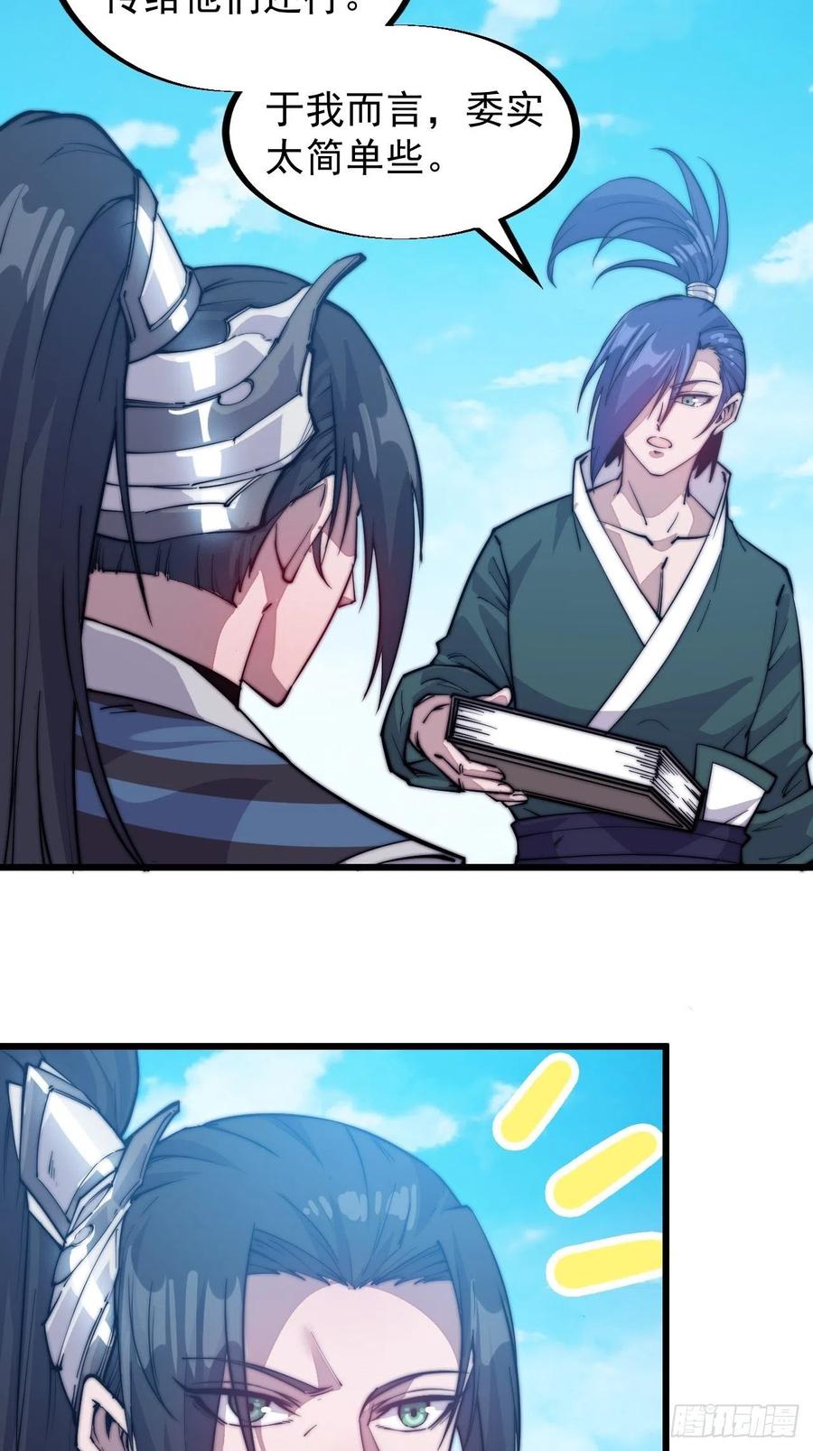 开局一座山免费看漫画,第六十一话：无极刀2图