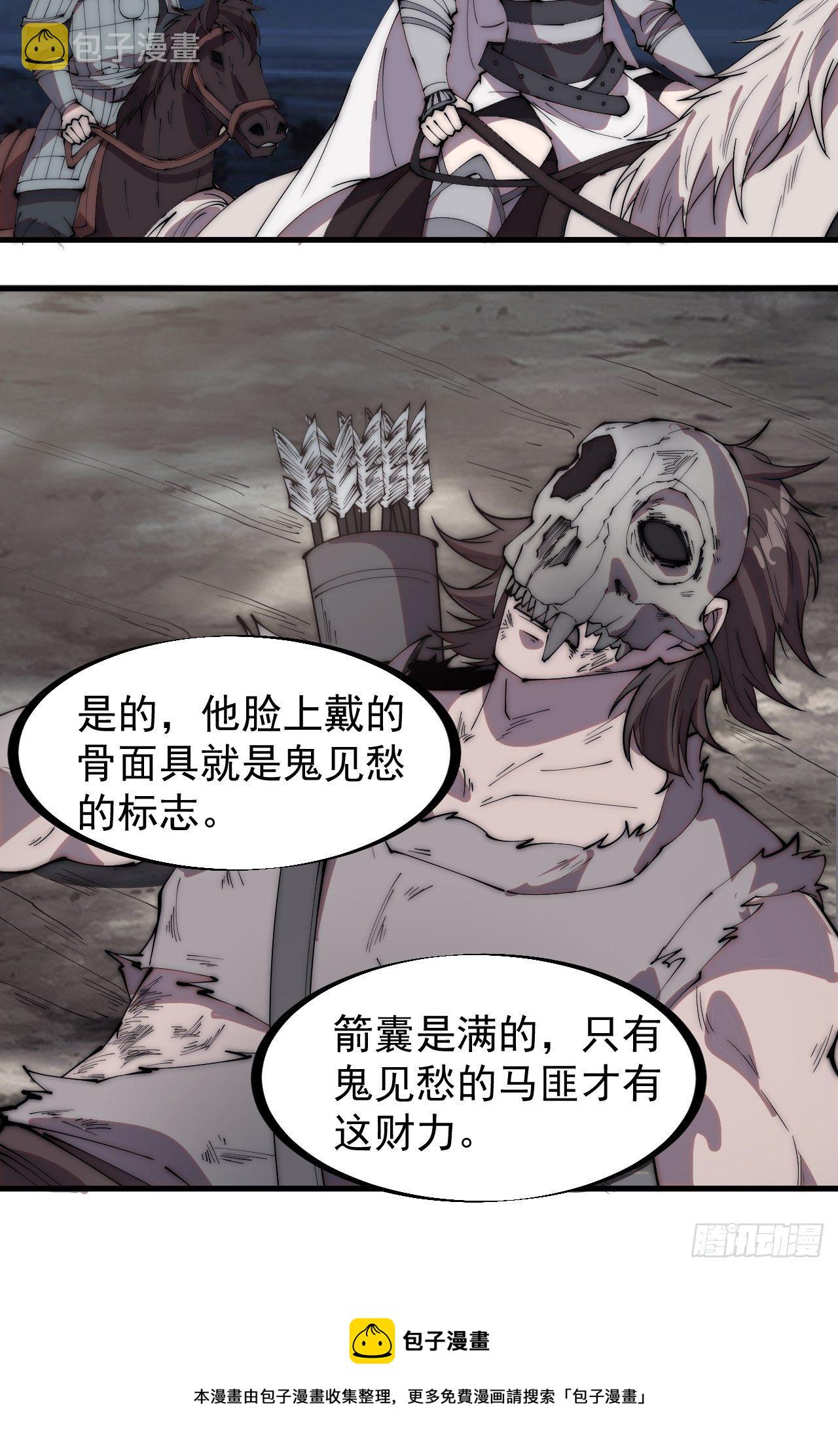 开局一座山免费看漫画,第二百四十一话：边城鬼见愁2图