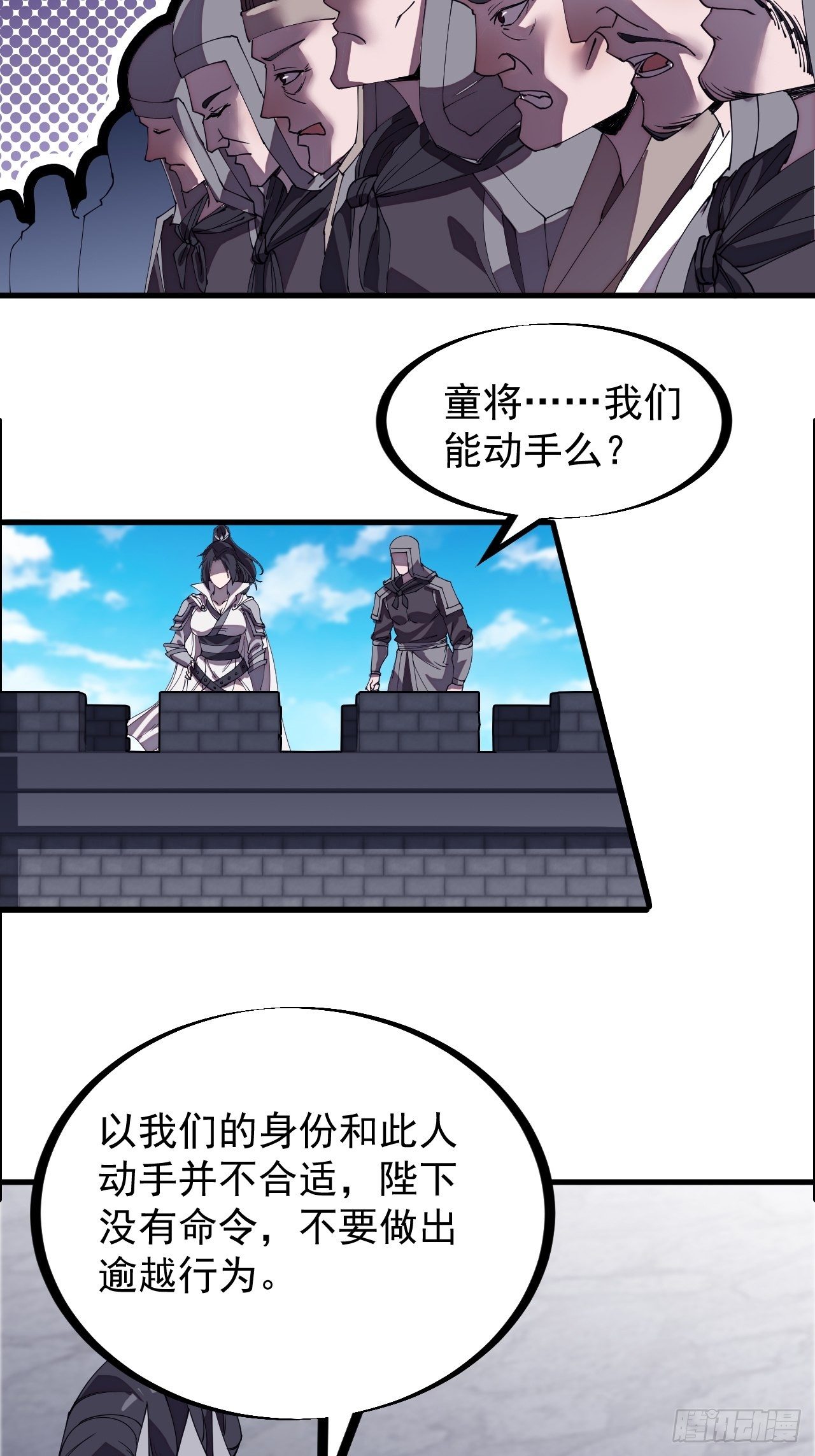 开局一座山免费看漫画,第二百一十三话：下马！1图