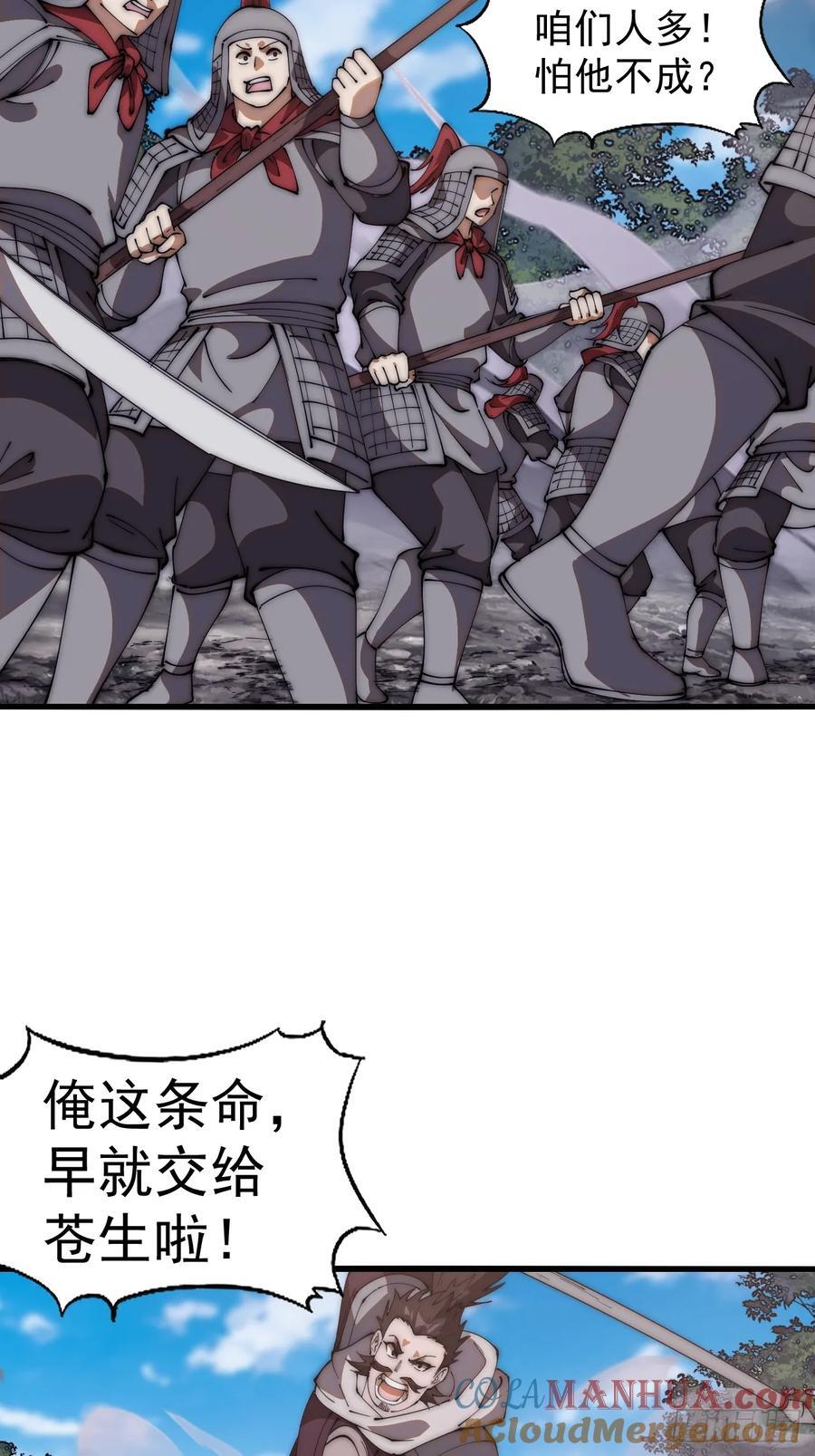 开局一座山免费看漫画,第六百三十二话：与我杀1图