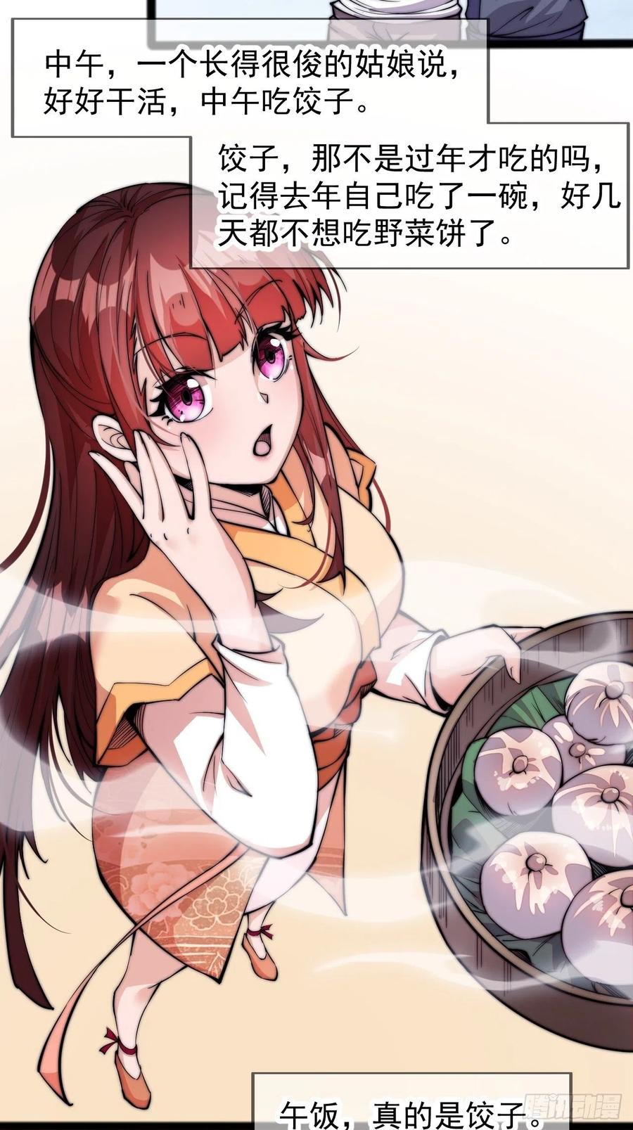 开局一座山免费看漫画,第十九话：周小树的一天1图