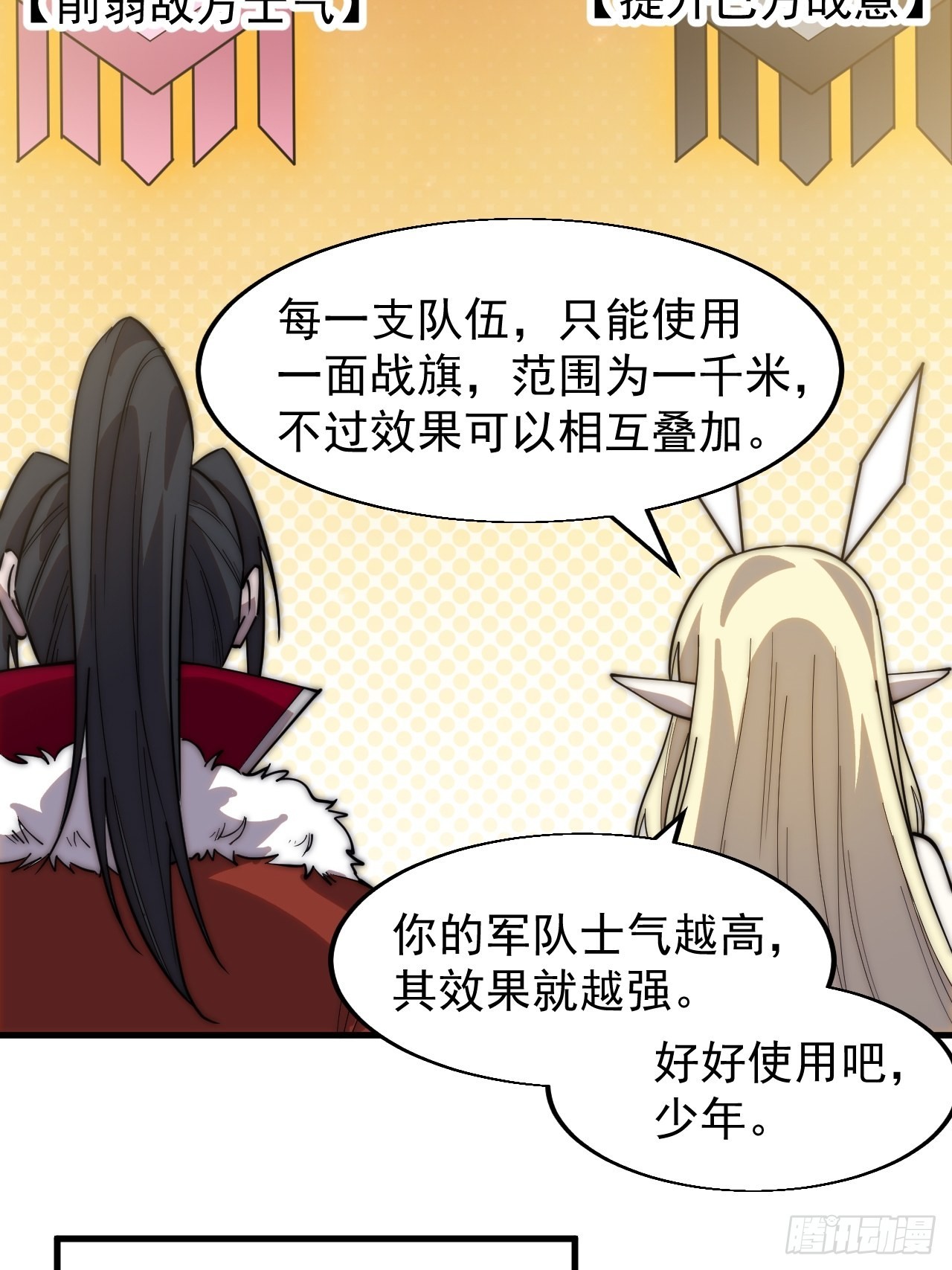 开局一座山动漫在线观看漫画,第三百五十三话：战旗1图