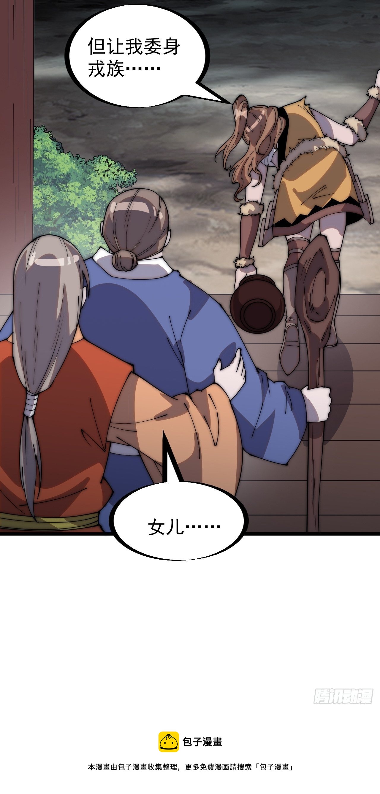开局一座山免费看漫画,第三百零六话：樊家梨花1图