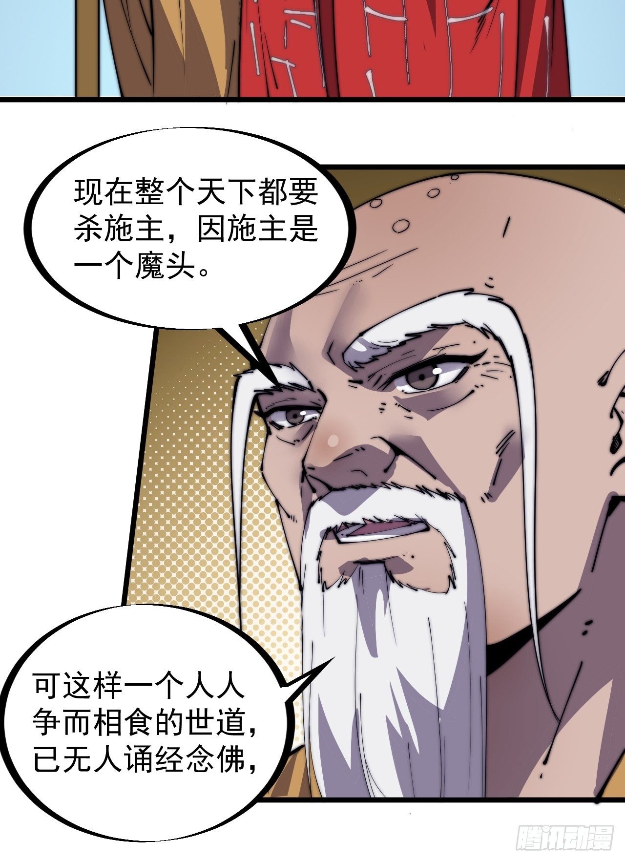 开局一座山漫画,第二百六十话：人人皆要杀2图