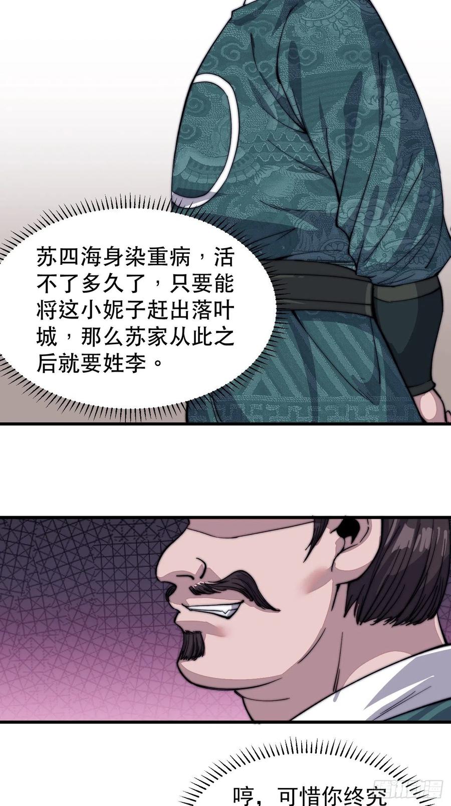 开局一座山红雨篇漫画漫画,第四十七话：呵，男人2图