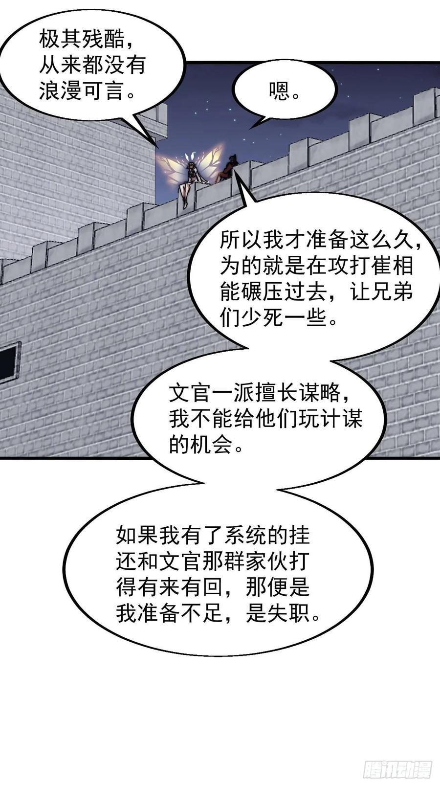开局一座山免费看漫画,第六百六十五话：执念2图