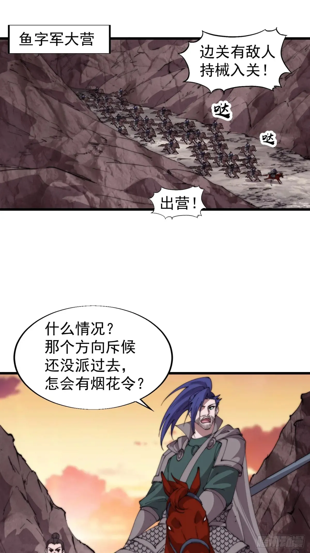 开局一座山免费看漫画,第七百六十话:此路不通1图