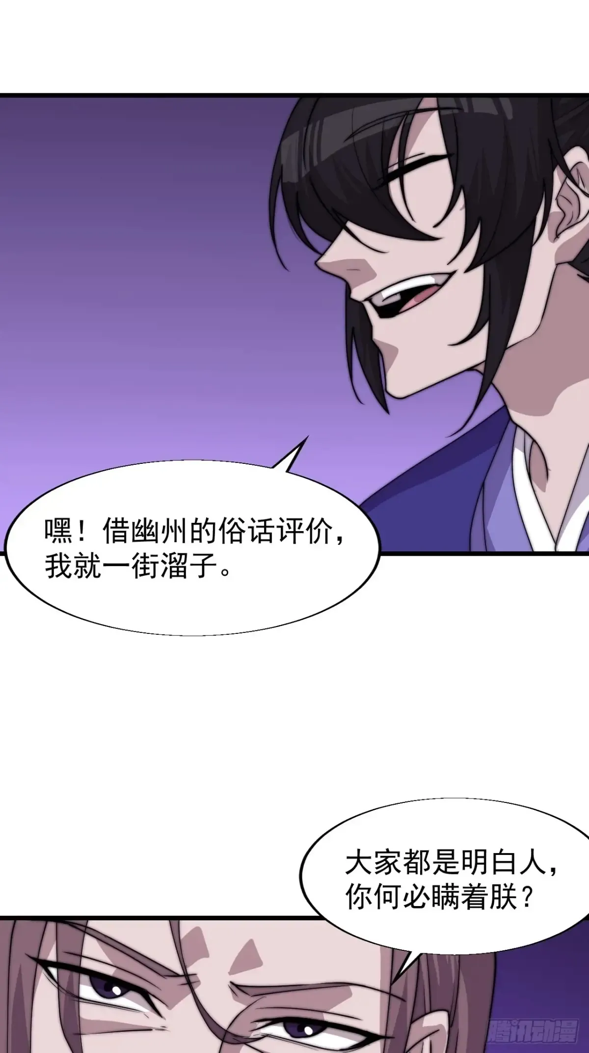 开局一座山漫画,第七百九十五话：疑心2图