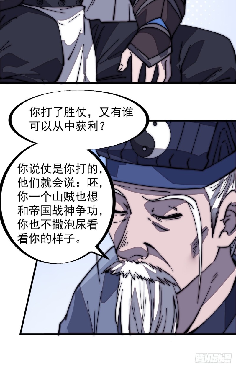开局一座山免费看漫画,第一百七十一话：看破人间2图
