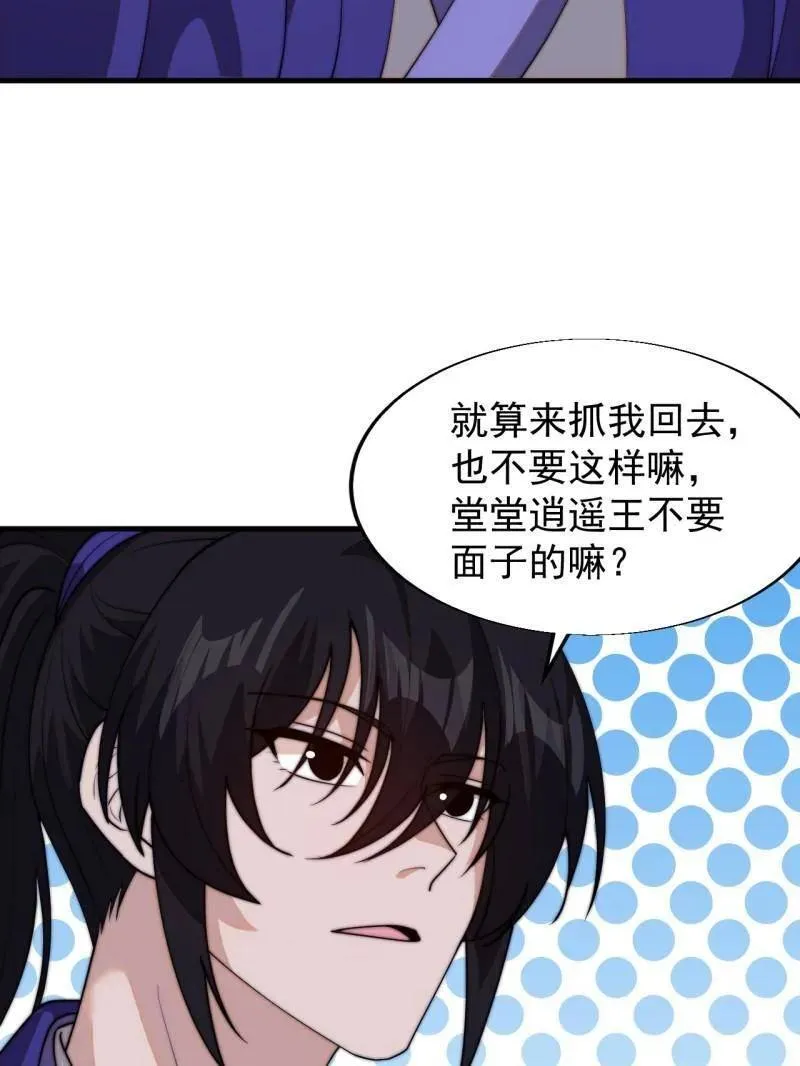 开局一座山免费看漫画,第826话 ：春风拂面2图