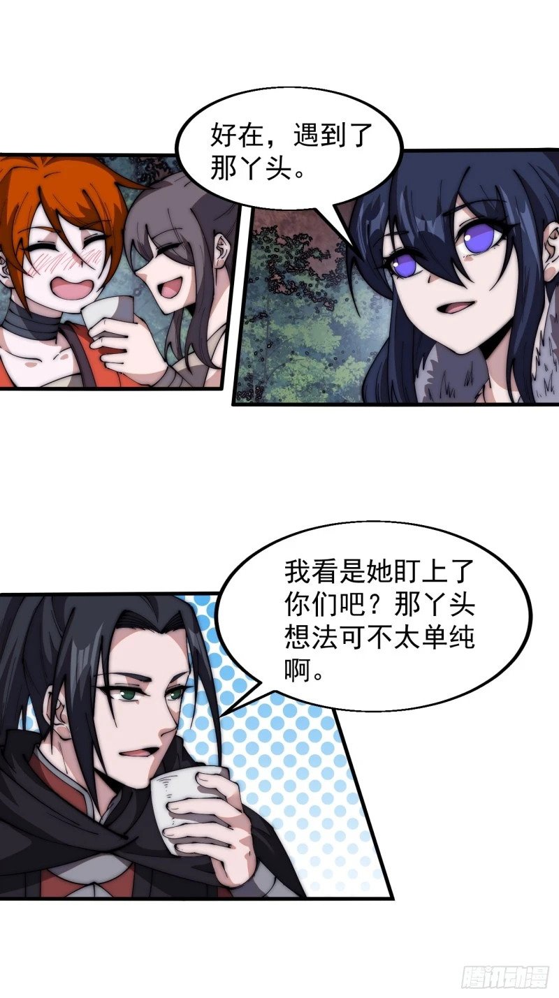 开局一座山漫画,第五百八十八话：杏花岭2图