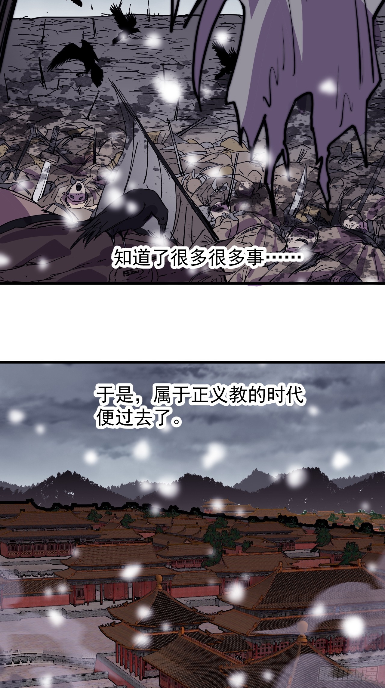 开局一座山漫画,第四百七十五话：祭奠2图