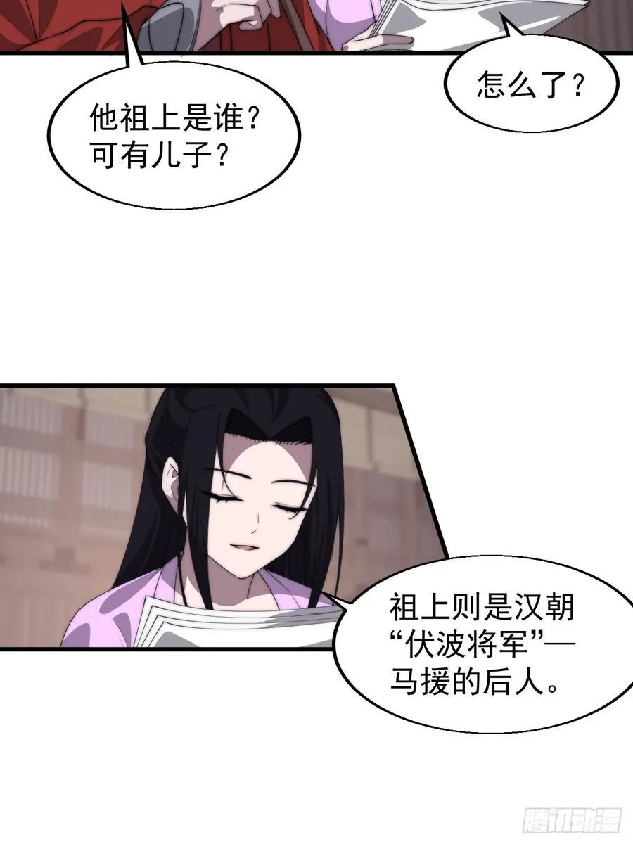 开局一座山漫画,第七百六十九话：天下局势2图