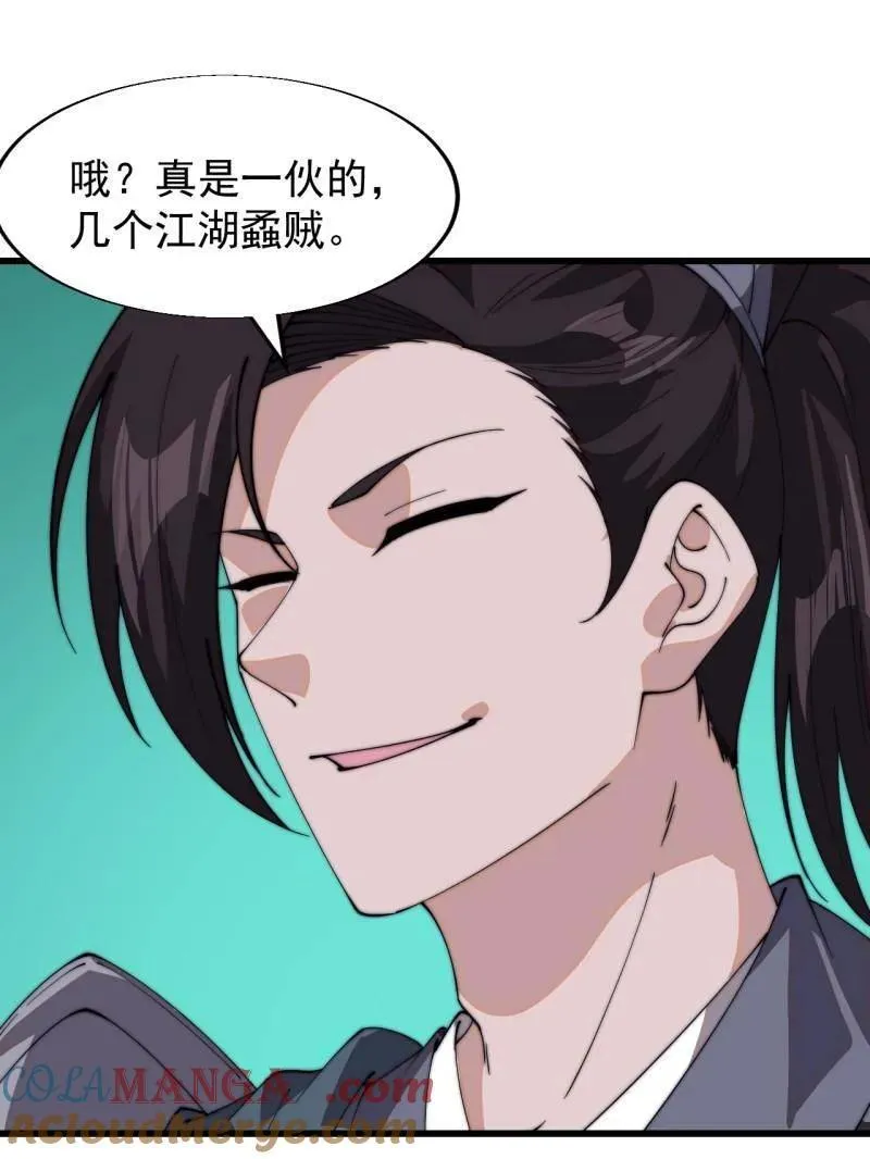 开局一座山免费看漫画,第836话 ：庐山真面目1图