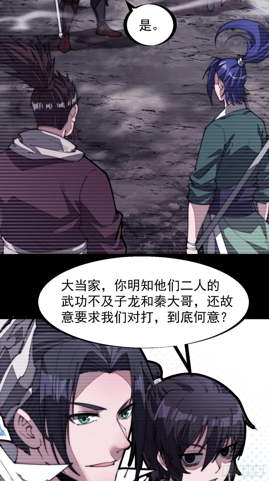 开局一座山免费看漫画,第两百话：抵御千军的能力2图