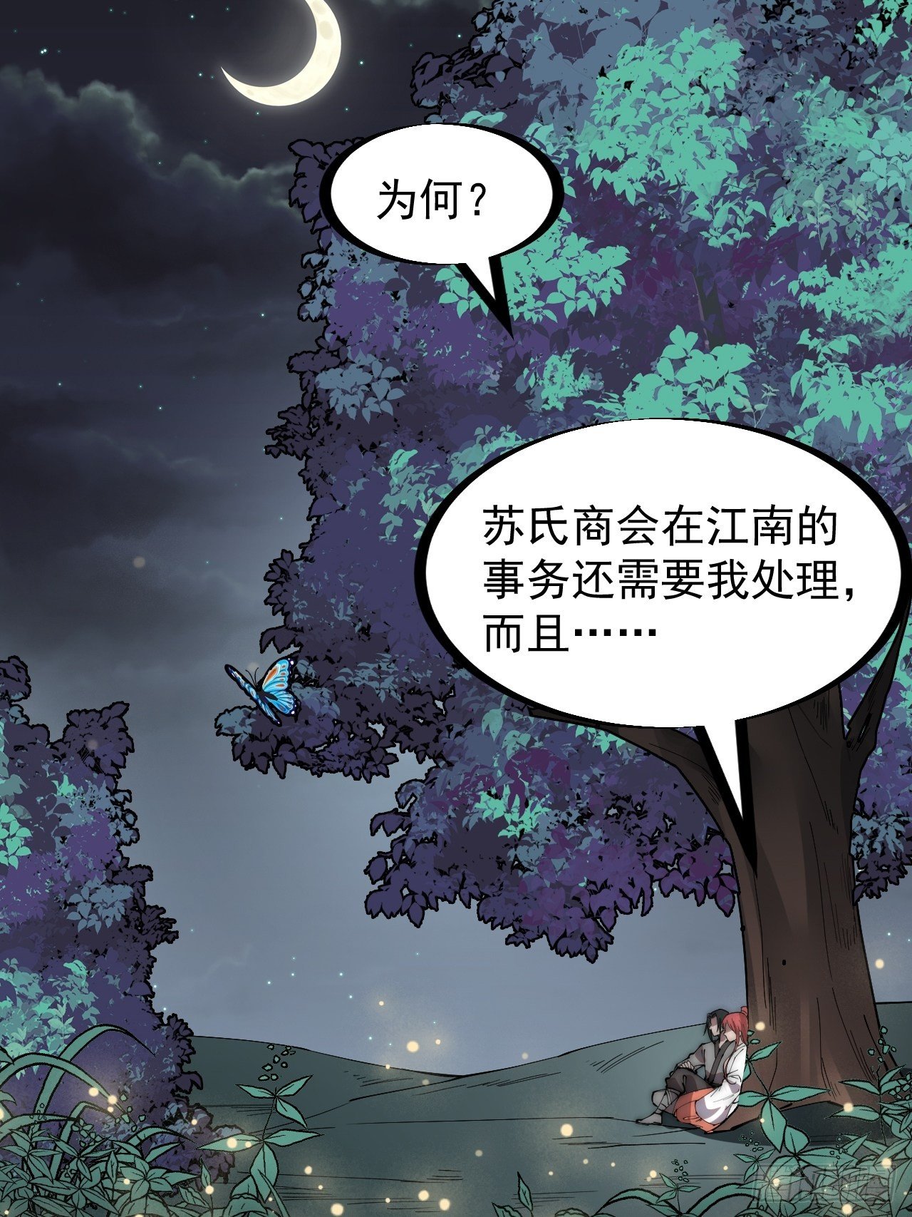 开局一座山漫画全集免费阅读下拉式六漫画漫画,第二百三十四话：刺客来袭2图