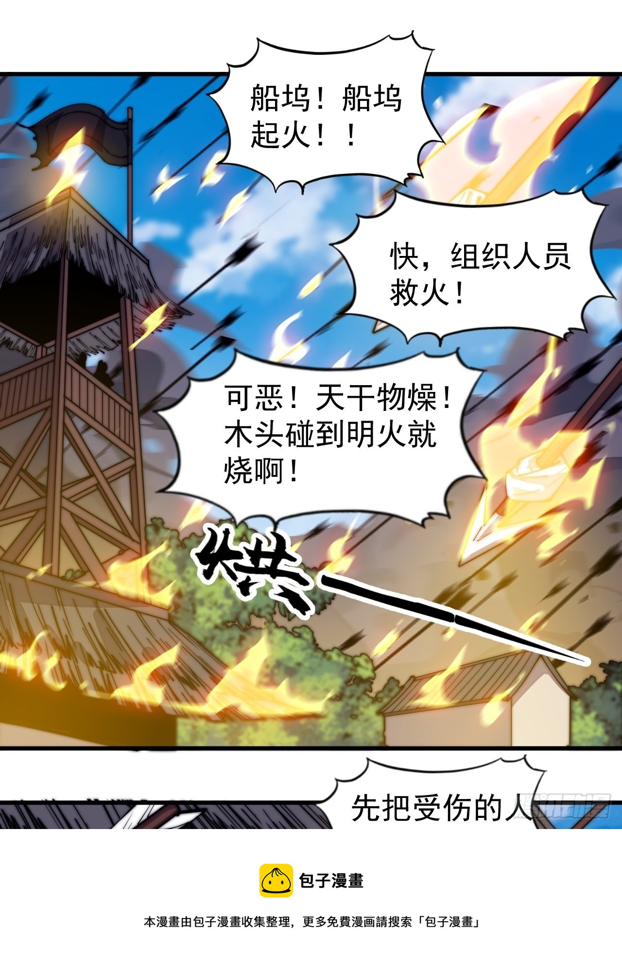 开局一座山免费看漫画,第三百二十四话：第三次进攻开始1图