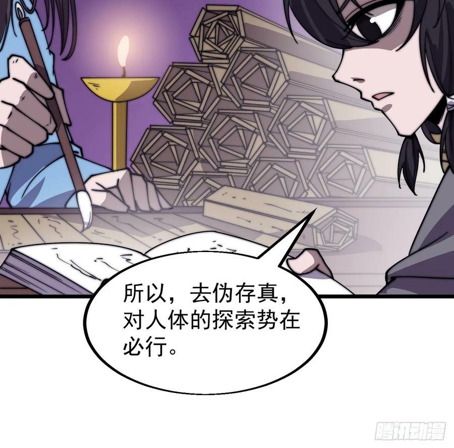 开局一座山免费看漫画,第五百二十九话：先驱2图