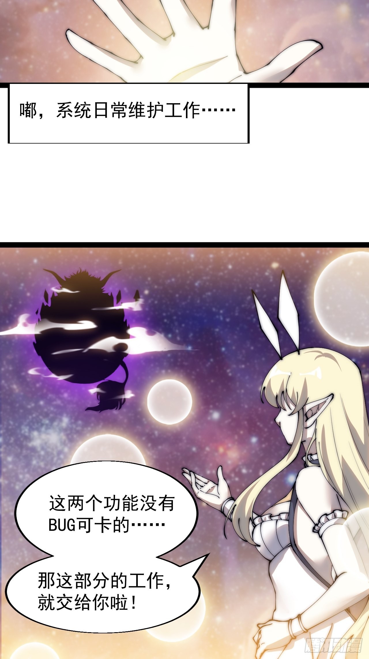 开局一座山免费看漫画,第三百四十五话：新系统精灵1图