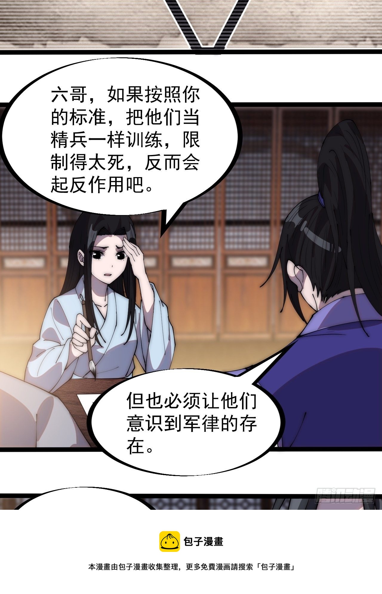 开局一座山的小说漫画,第二百八十六话：联合进军1图