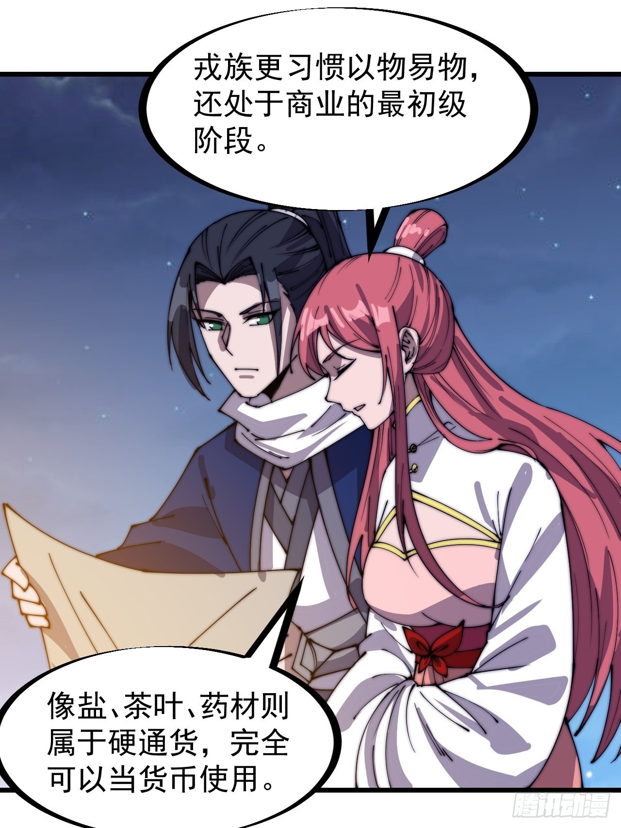 开局一座山程大雷小说下载漫画,第三百三十二话：危险的商路1图