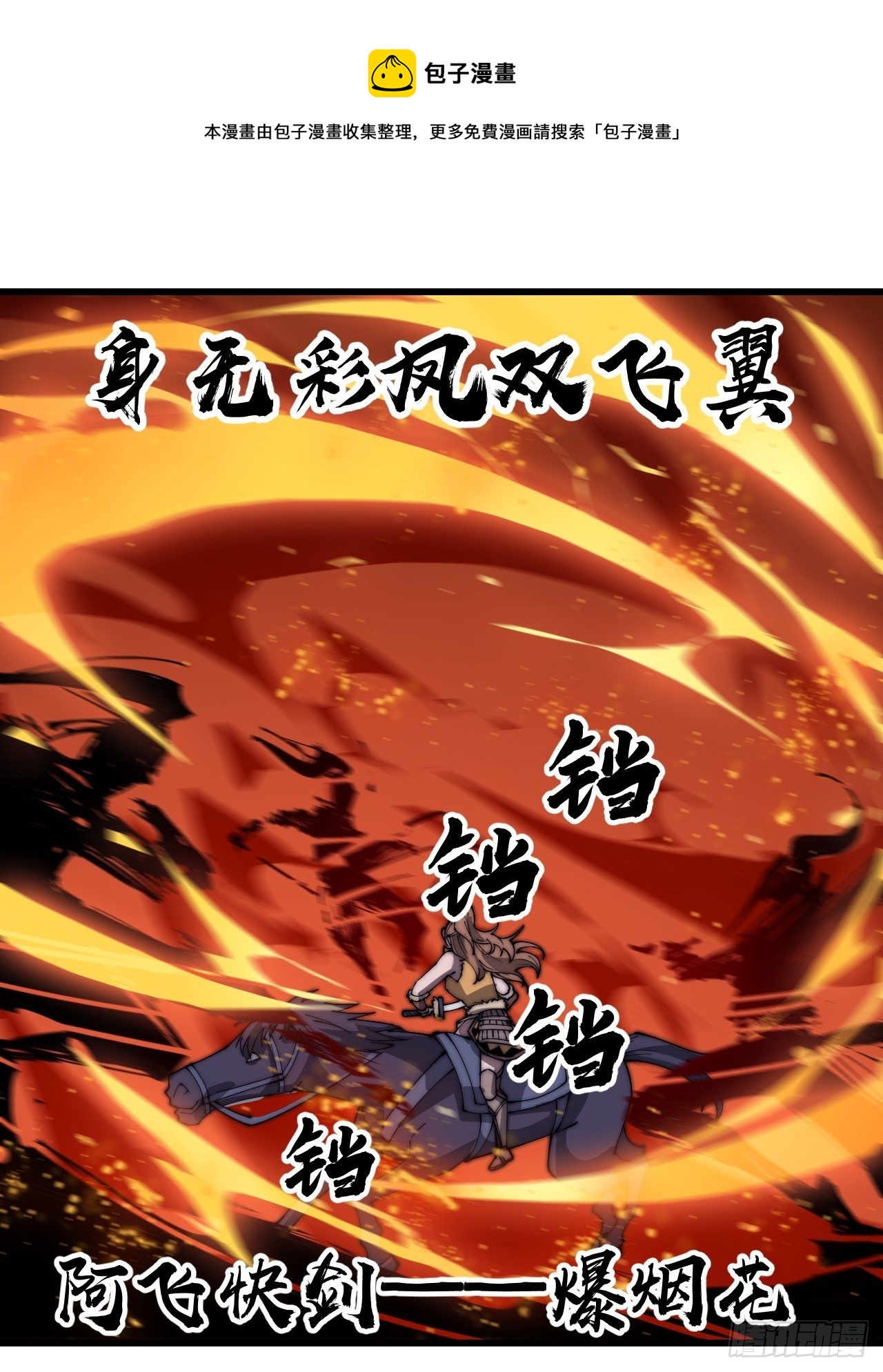 开局一座山免费看漫画,第三百话：下马啦！1图