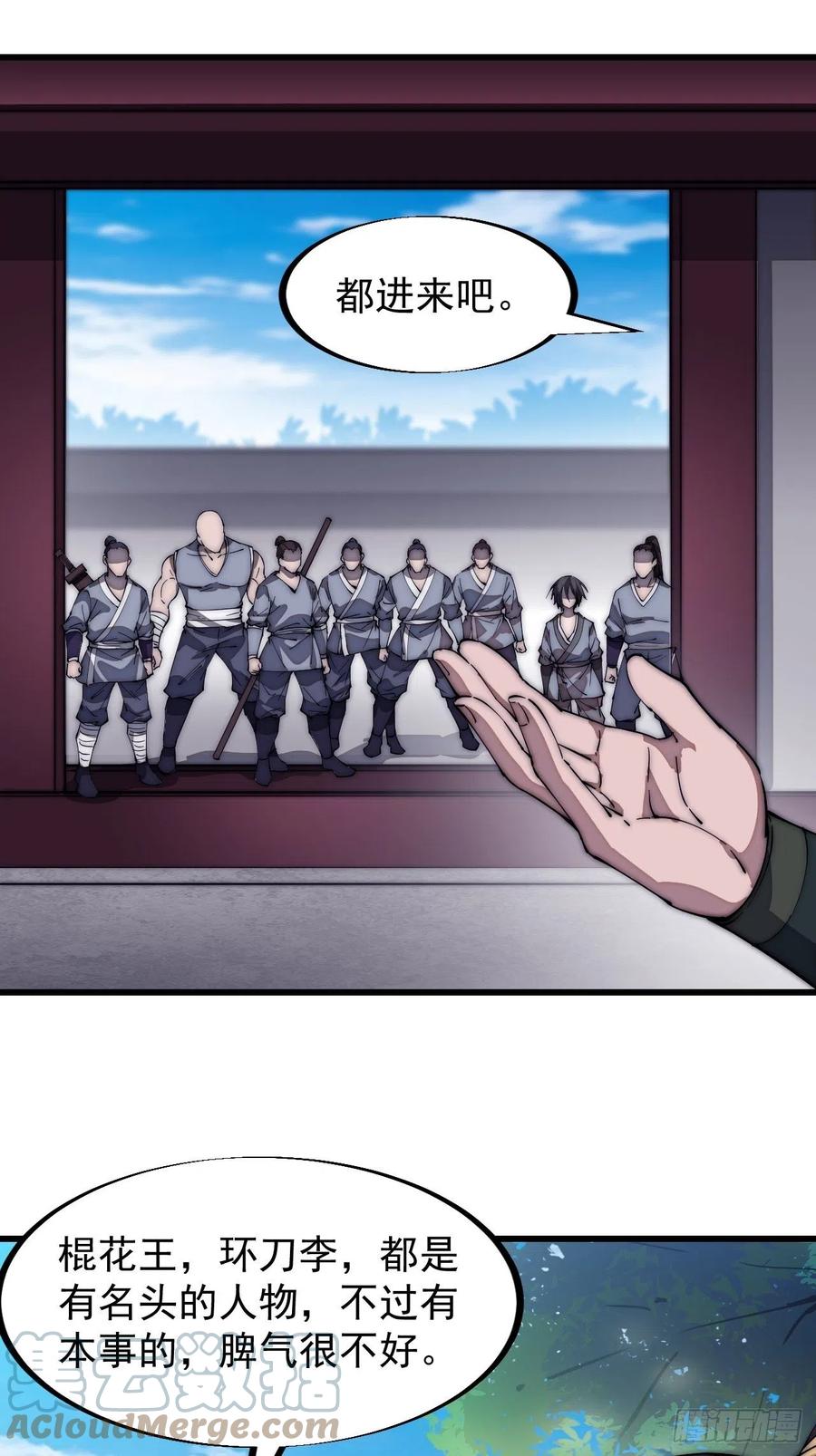 开局一座山免费看漫画,第一百零八话：钢刀还是银子1图