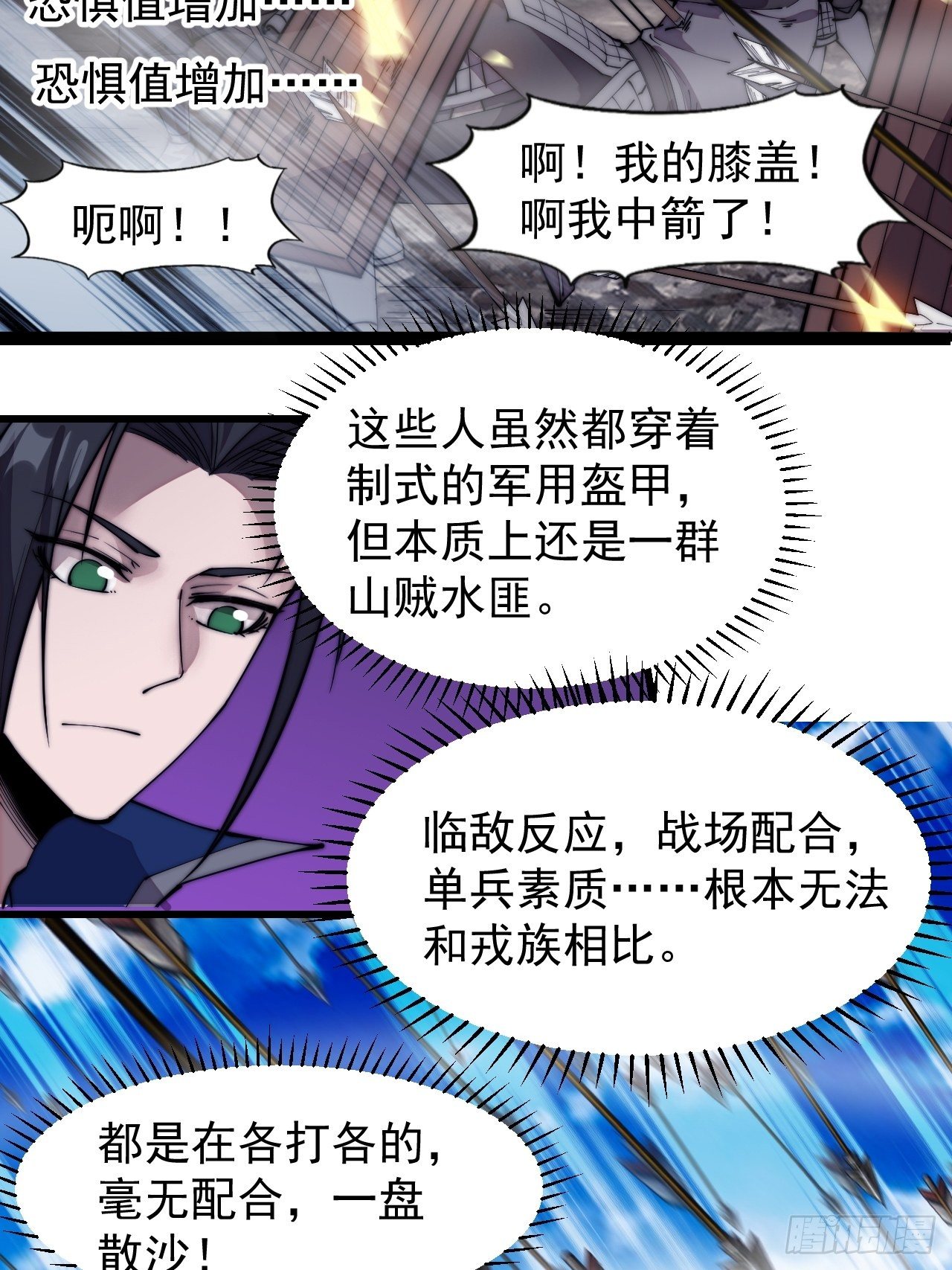 开局一座山免费看漫画,第二百九十三话：交战1图