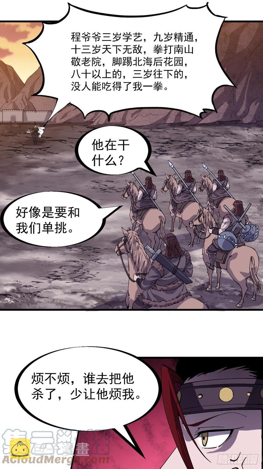 开局一座山免费看漫画,第一百四十四话：拯救大兵林冲1图