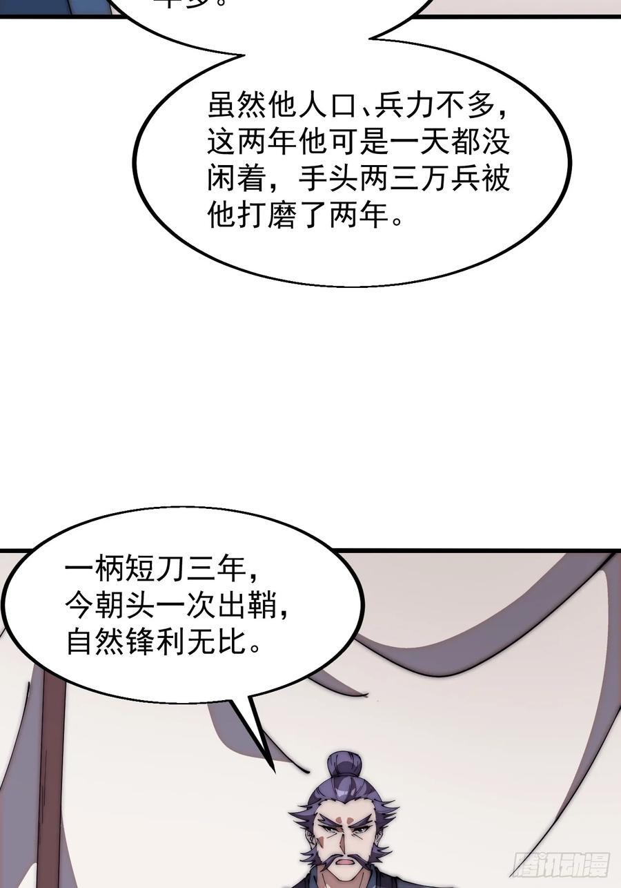 开局一座山免费看漫画,第六百三十四话：占领金刀城2图